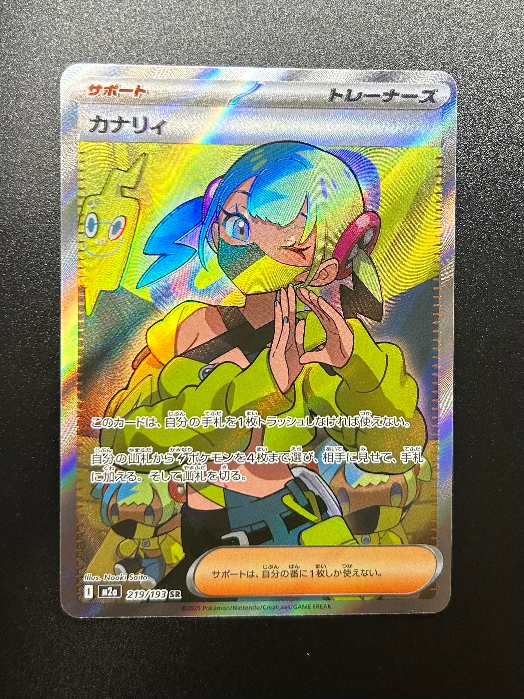 カナリィ SR [M2a 219/193](ハイクラスパック「MEGAドリームex」)