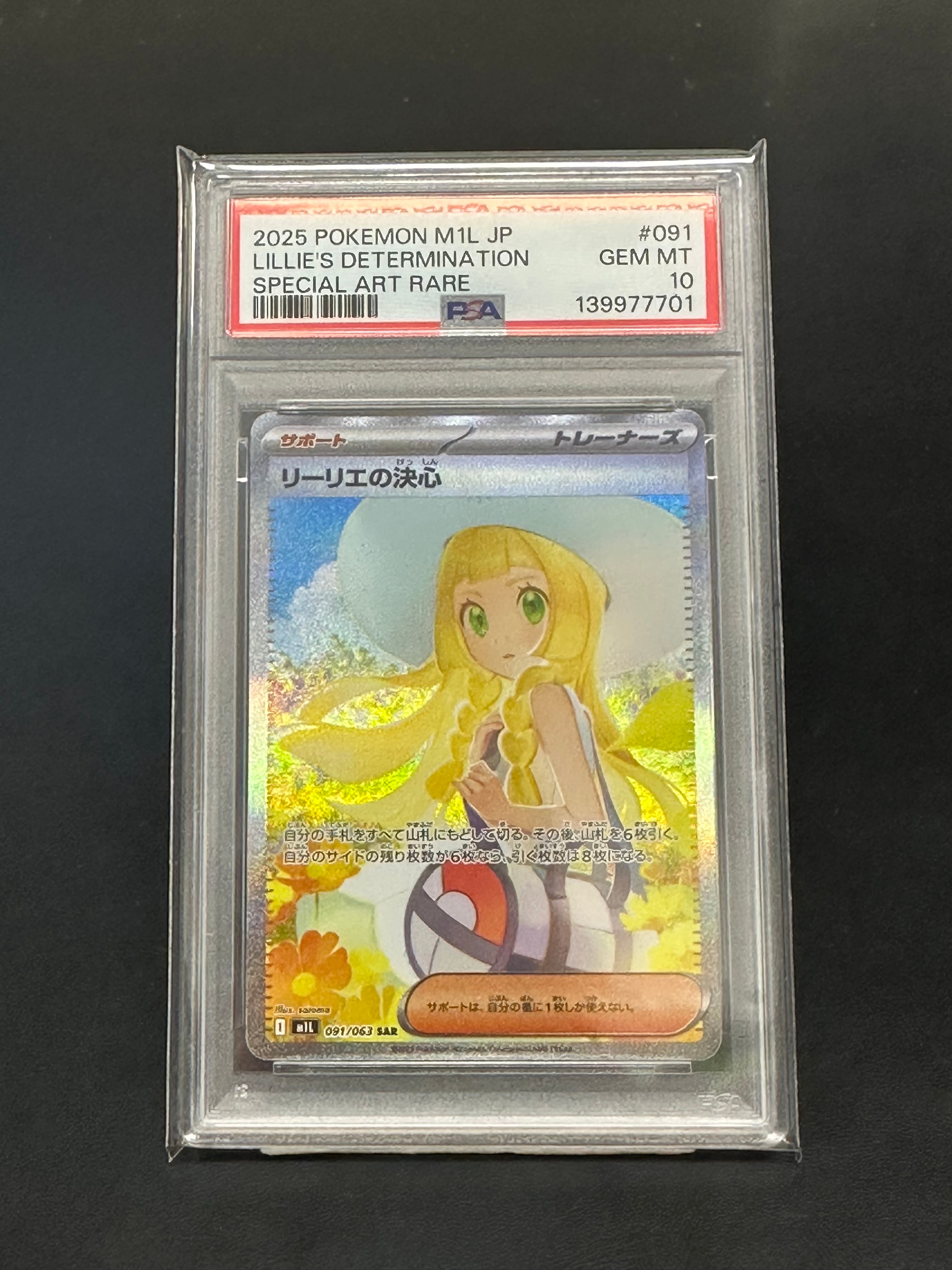 リーリエの決心 SAR [M1L 091/063](拡張パック「メガブレイブ」)