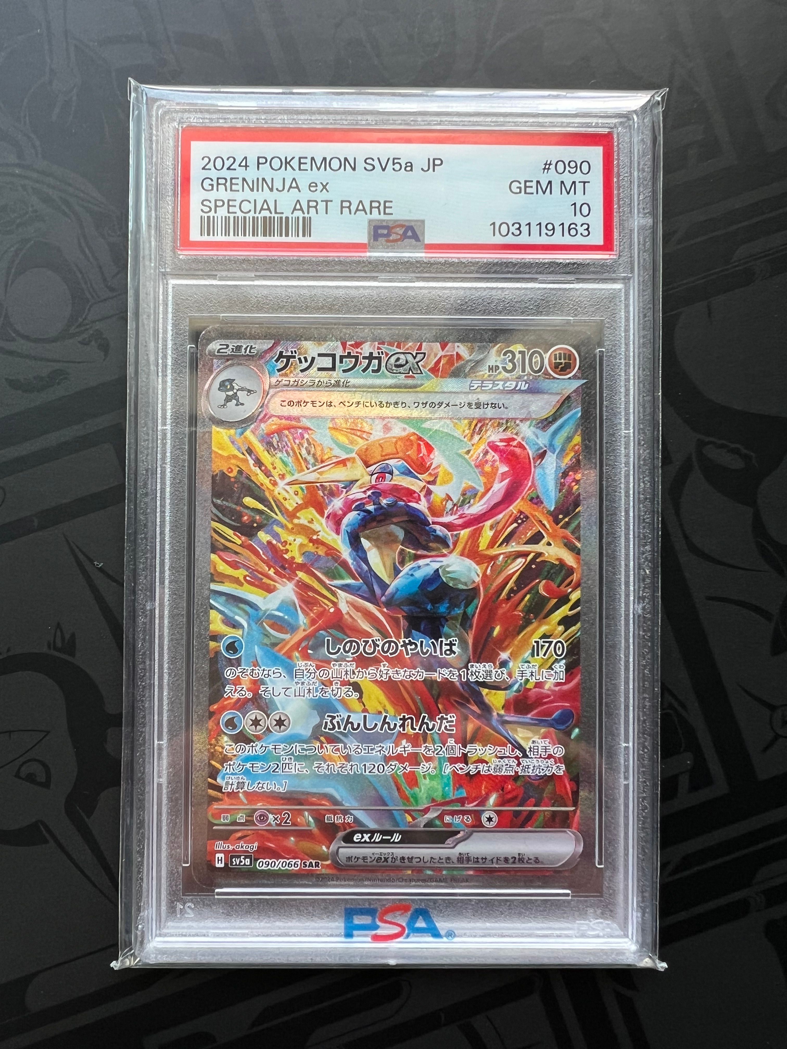 ゲッコウガex SAR [SV5a 090/066](強化拡張パック「クリムゾンヘイズ」)