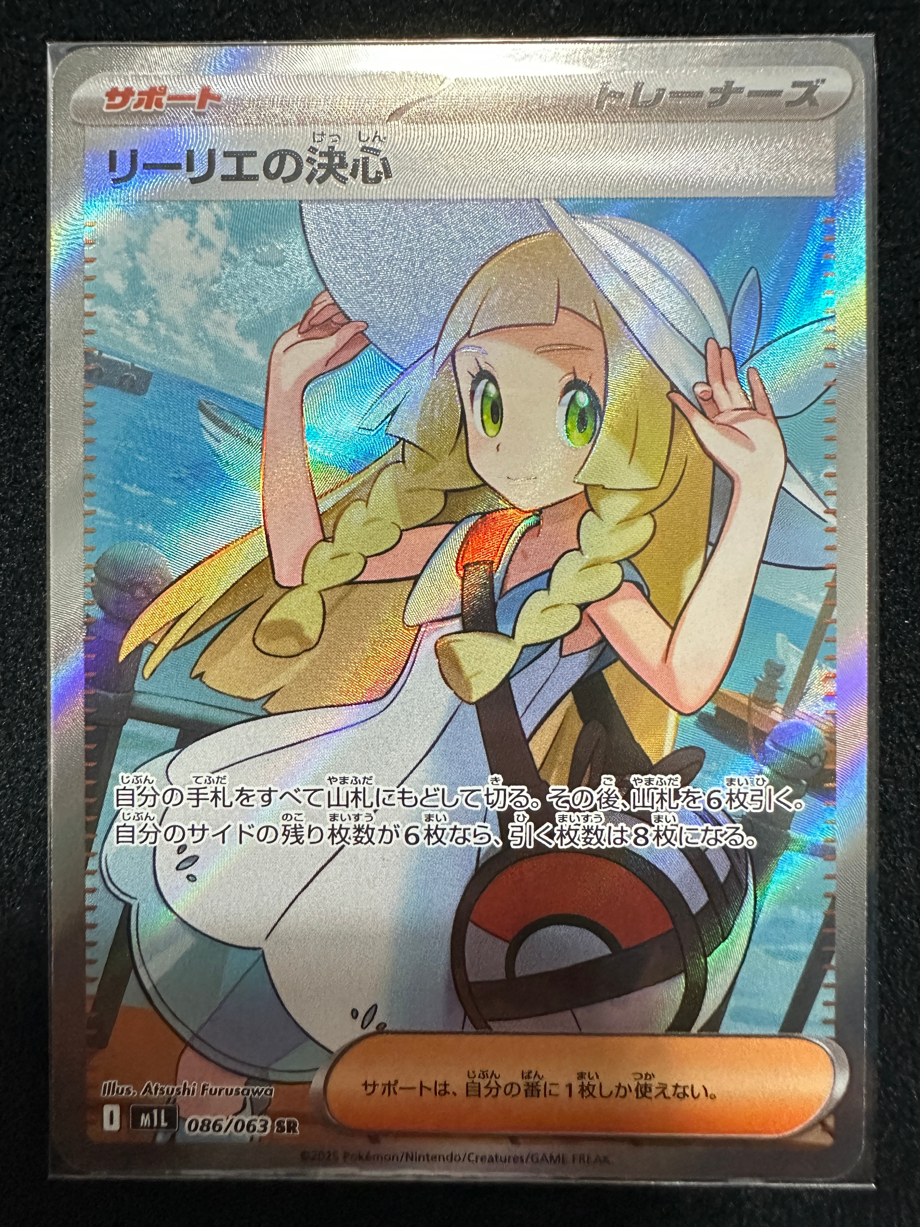 リーリエの決心 SR [M1L 086/063](拡張パック「メガブレイブ」)