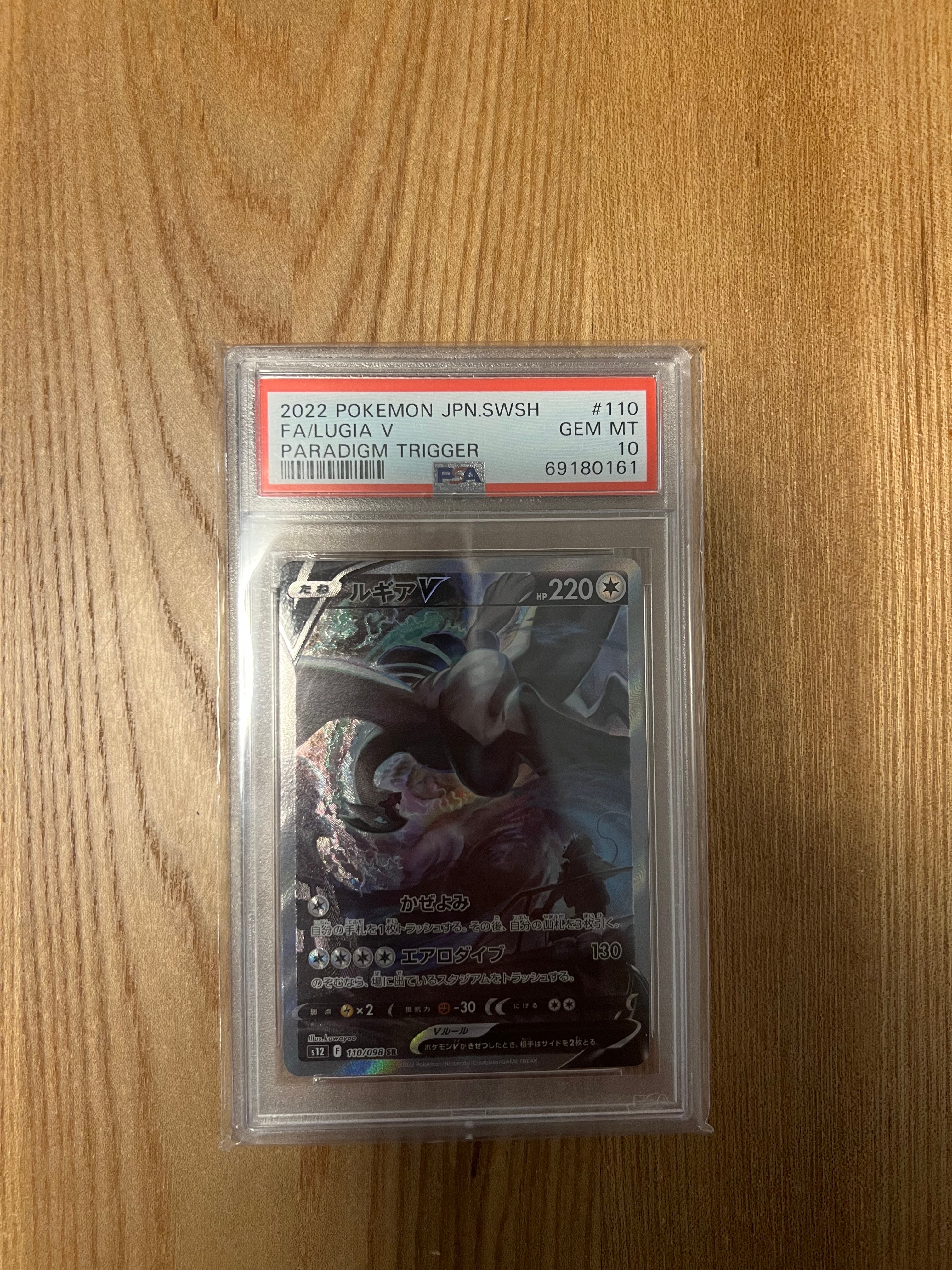 ルギアV SR:SA[s12 110/098](拡張パック「パラダイムトリガー」)