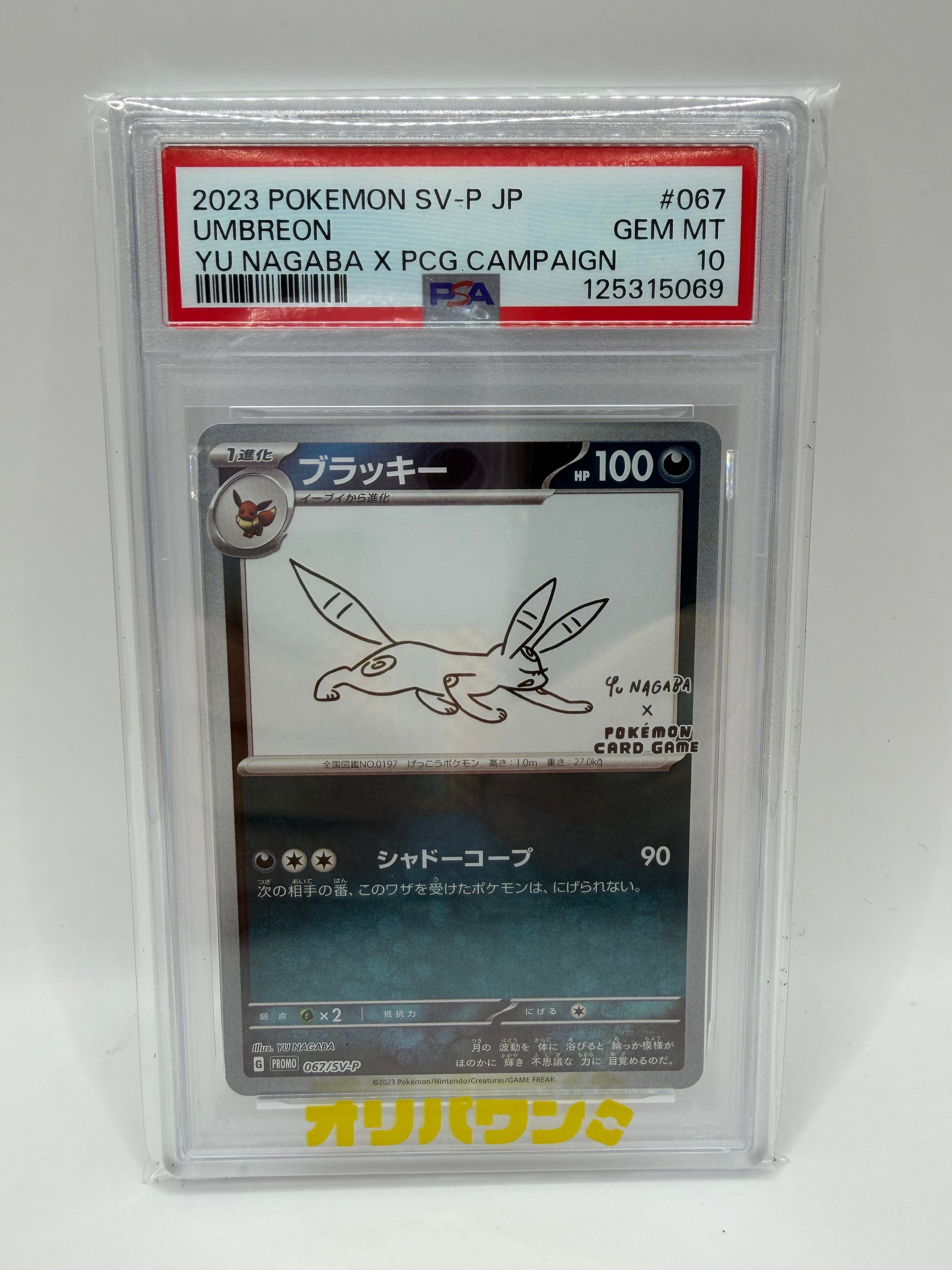 PSA10】ブラッキー: プロモ (ナガバブラッキー) [SV-P 067](「YU