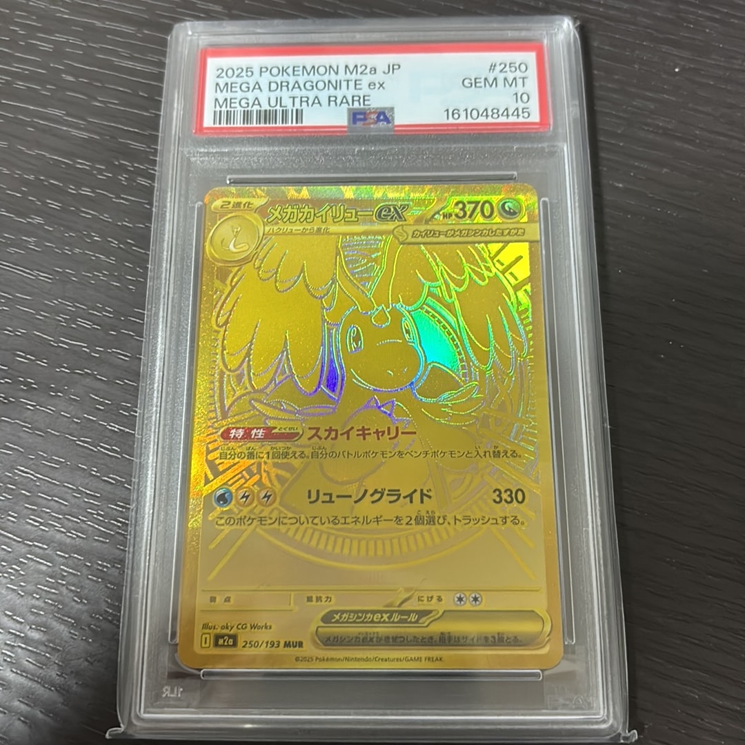 メガカイリューex MUR [M2a 250/193](ハイクラスパック「MEGAドリーム