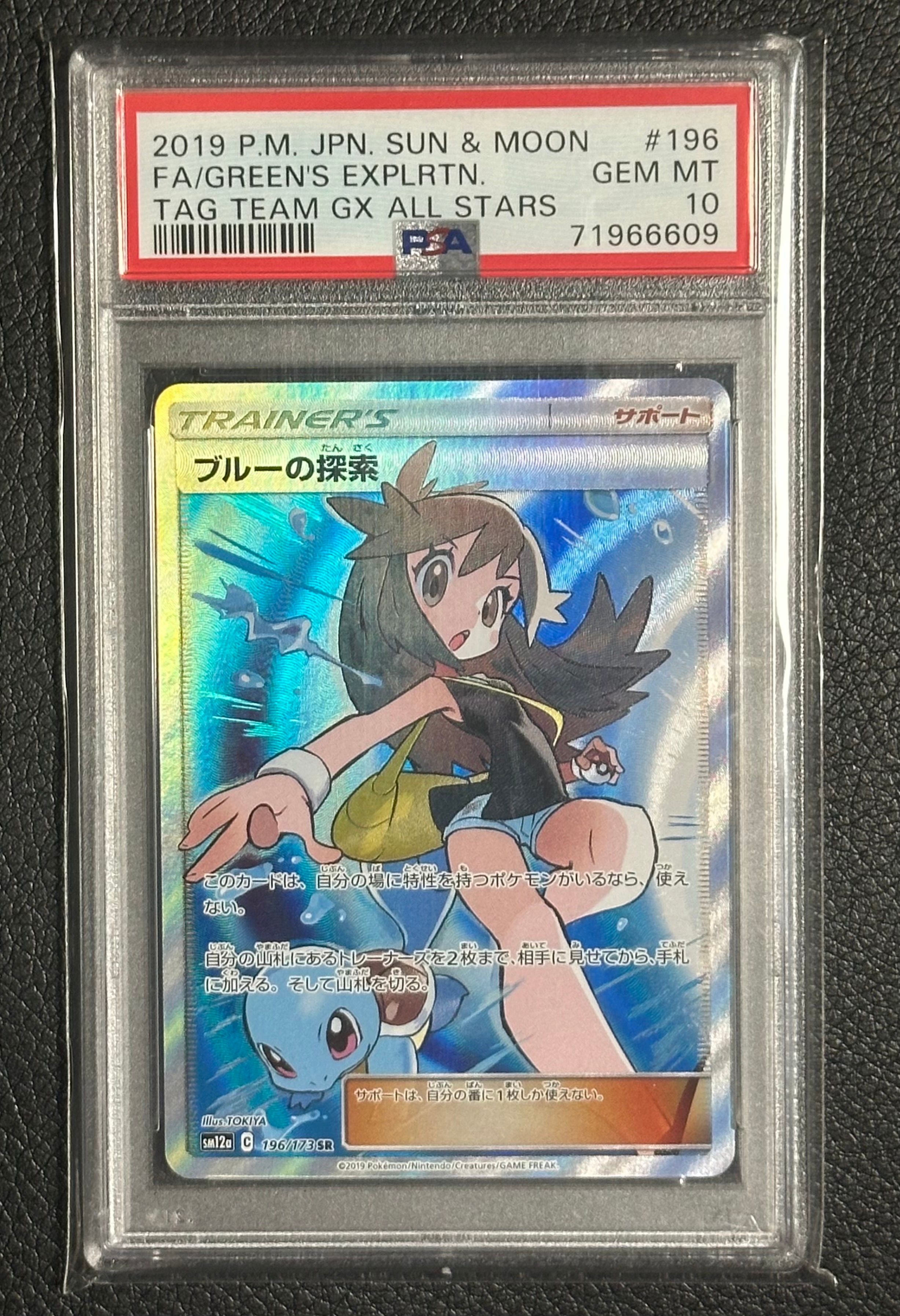 ブルーの探索 SR[SM12a 196/173](ハイクラスパック「TAG TEAM GX タッグオールスターズ」)