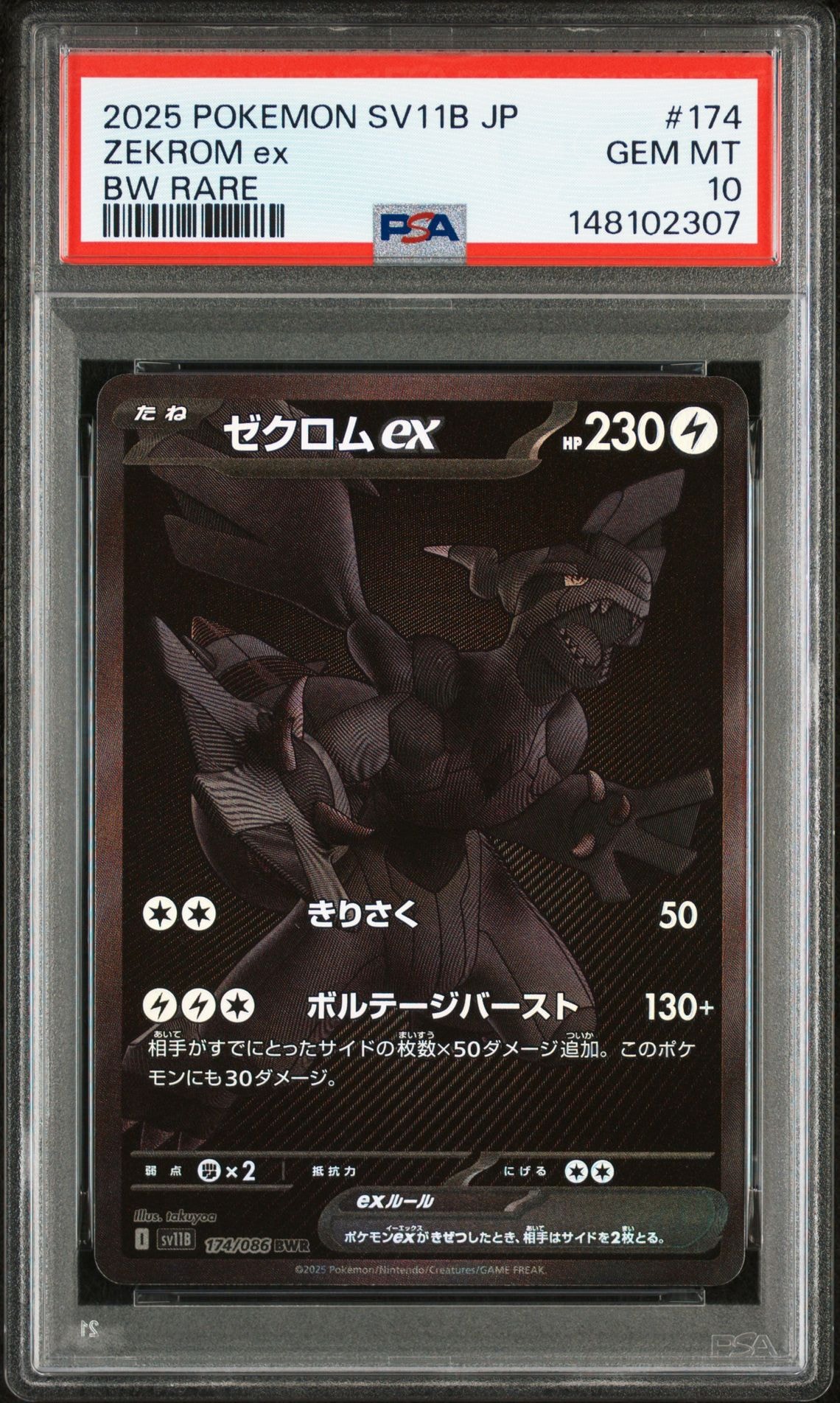 PSA10】ゼクロムex BWR [SV11B 174/086](拡張パック「ブラックボルト