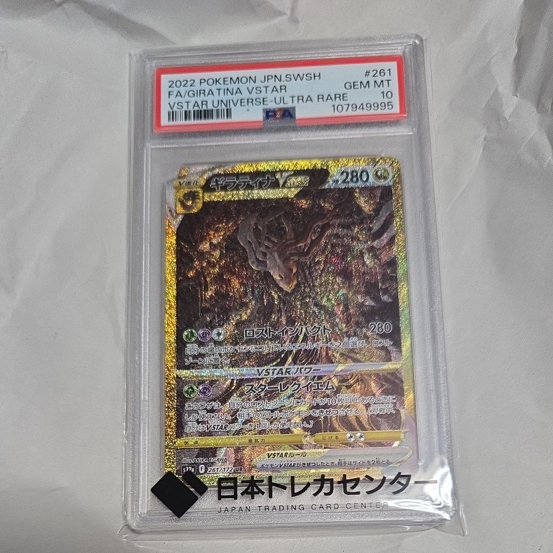 ギラティナVSTAR UR[s12a 261/172](ハイクラスパック「VSTARユニバース」)