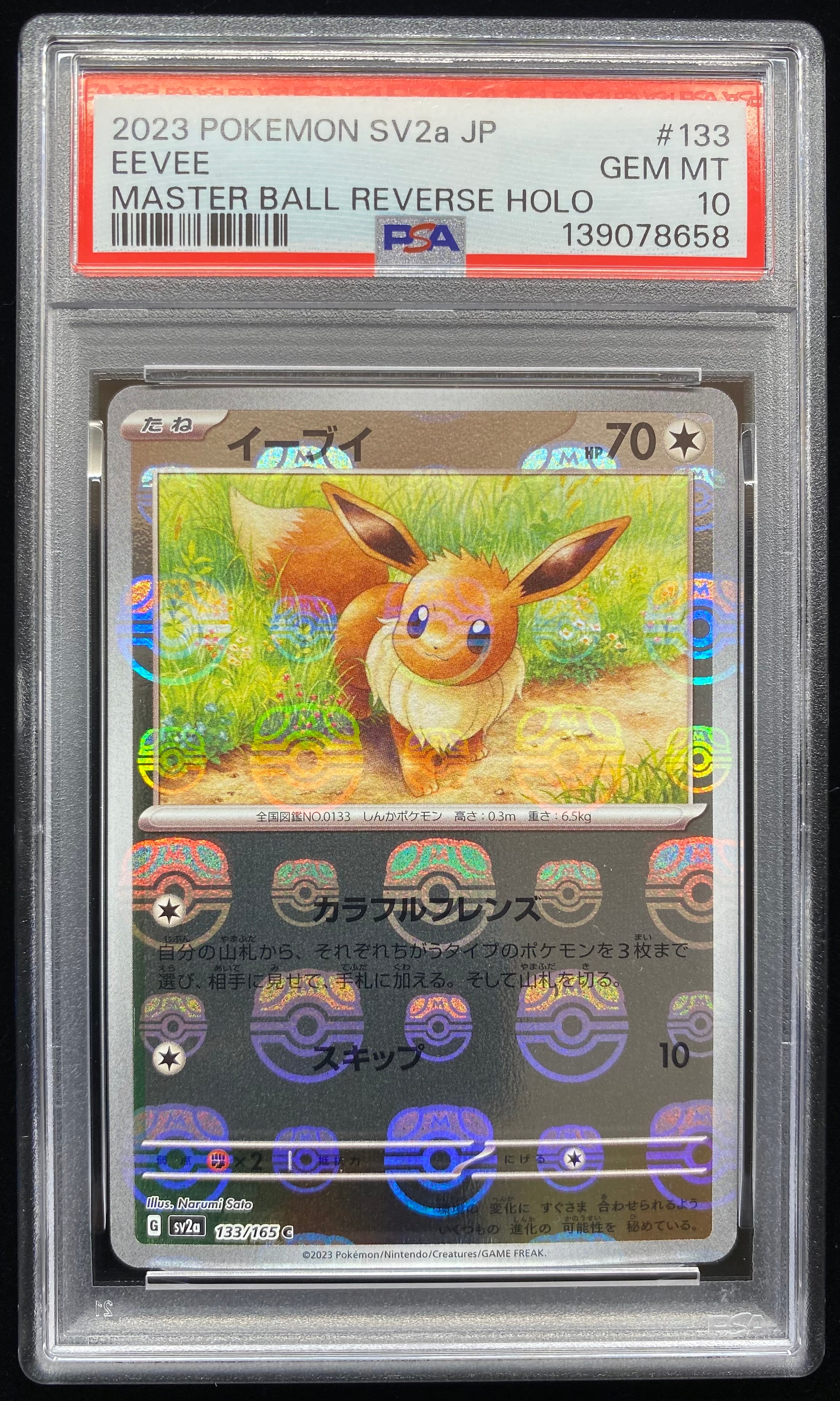 イーブイ C: マスターボールミラー[SV2a 133/165](強化拡張パック「ポケモンカード151」)