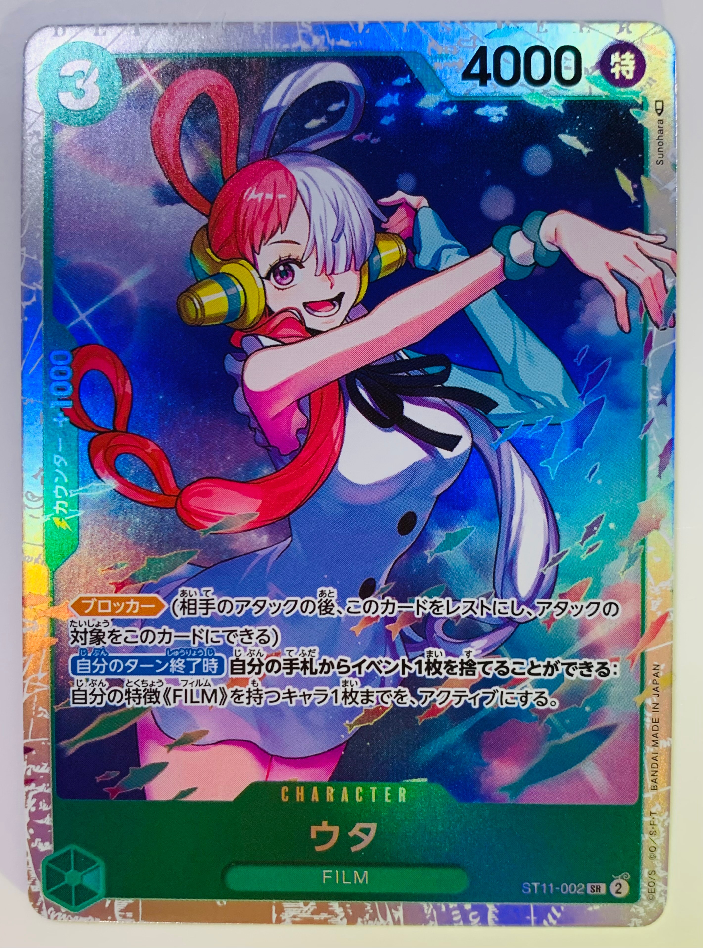 ウタ SR [ST11-002] (スターターデッキ Side ウタ)