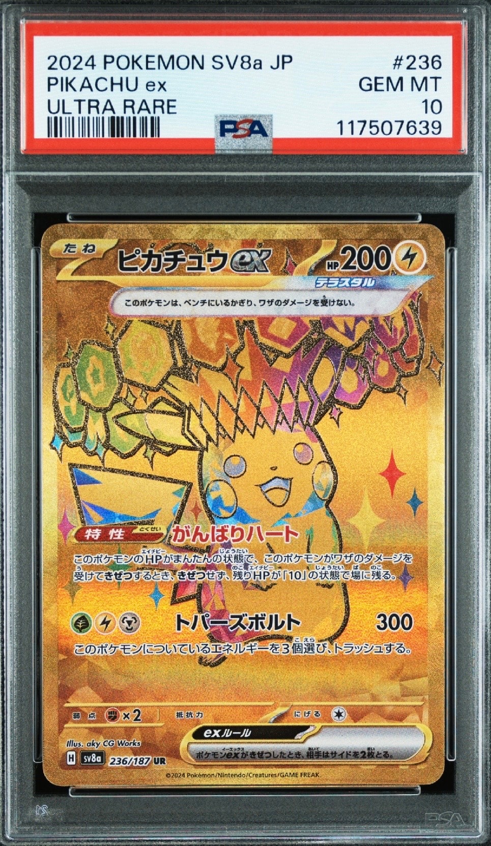 ピカチュウex UR [SV8a 236/187](ハイクラスパック「テラスタルフェスex」)