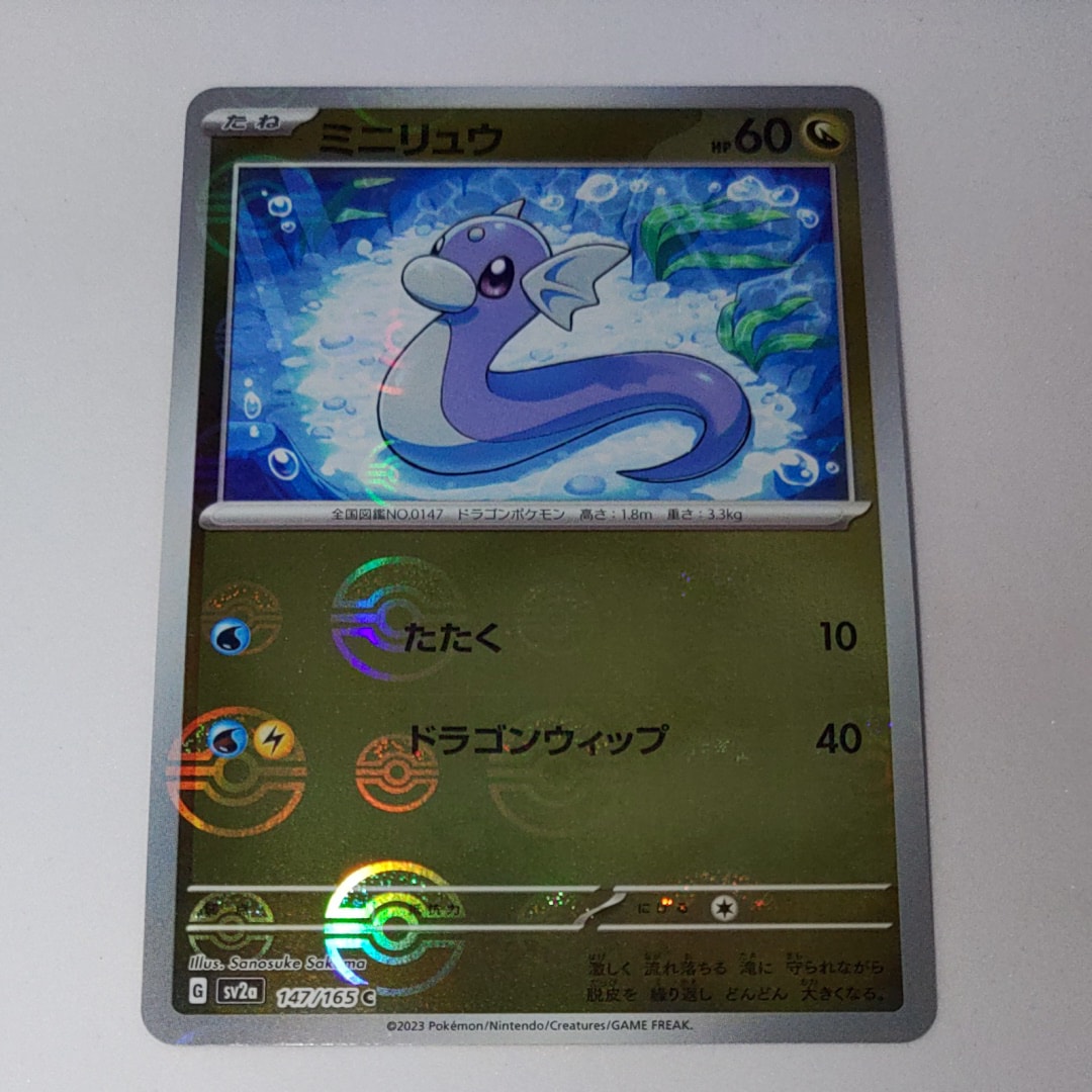 ミニリュウ C: モンスターボールミラー[SV2a 147/165](強化拡張パック「ポケモンカード151」)