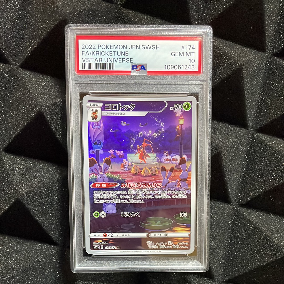 コロトック AR[s12a 174/172](ハイクラスパック「VSTARユニバース」)