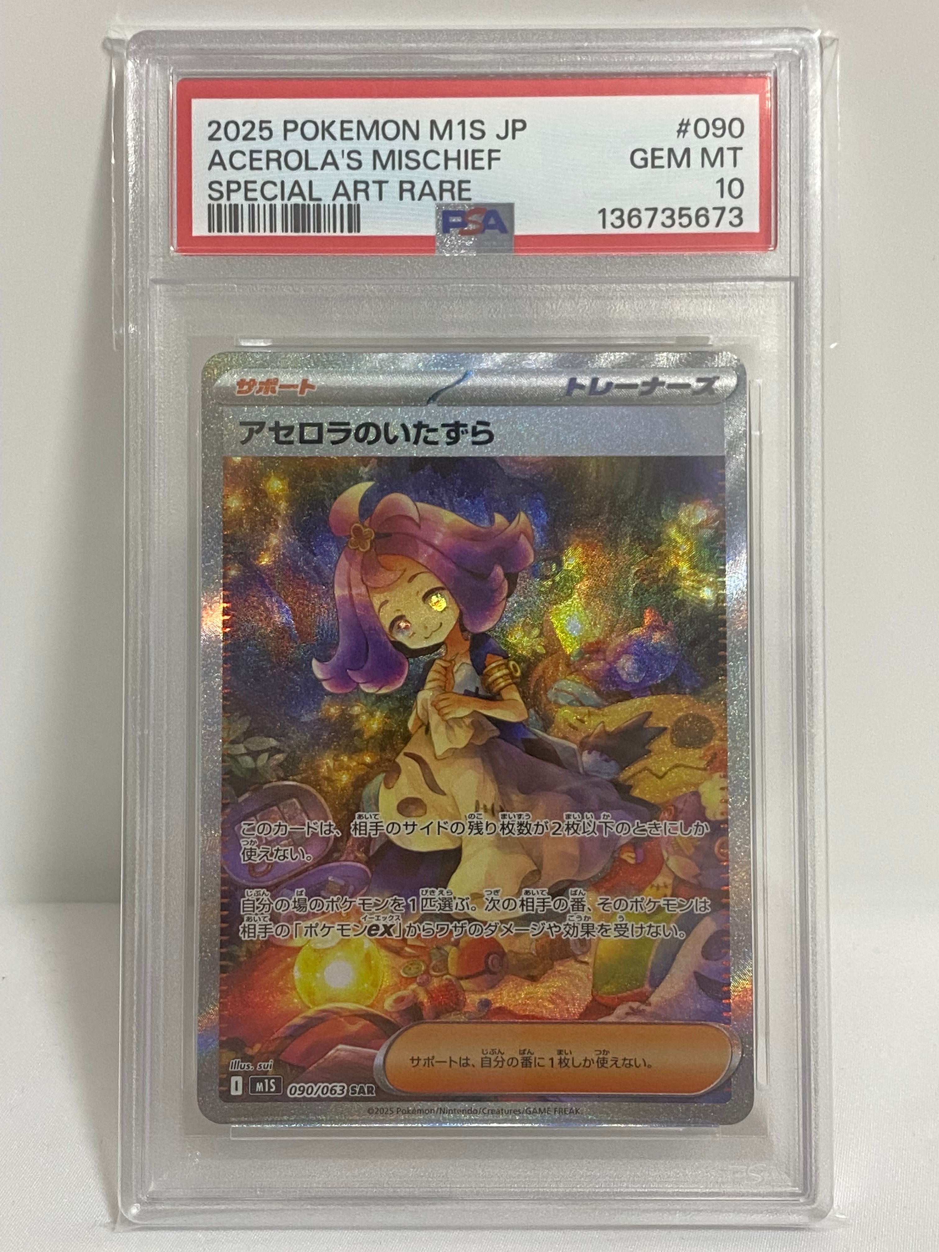 アセロラのいたずら SAR [M1S 090/063](拡張パック「メガシンフォニア」)