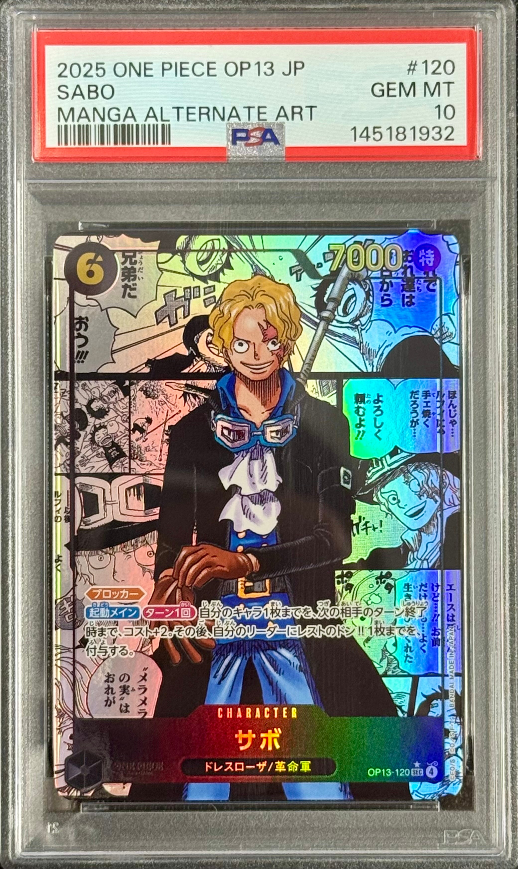 サボ SEC-SP (コミパラ) [OP13-120](ブースターパック「受け継がれる