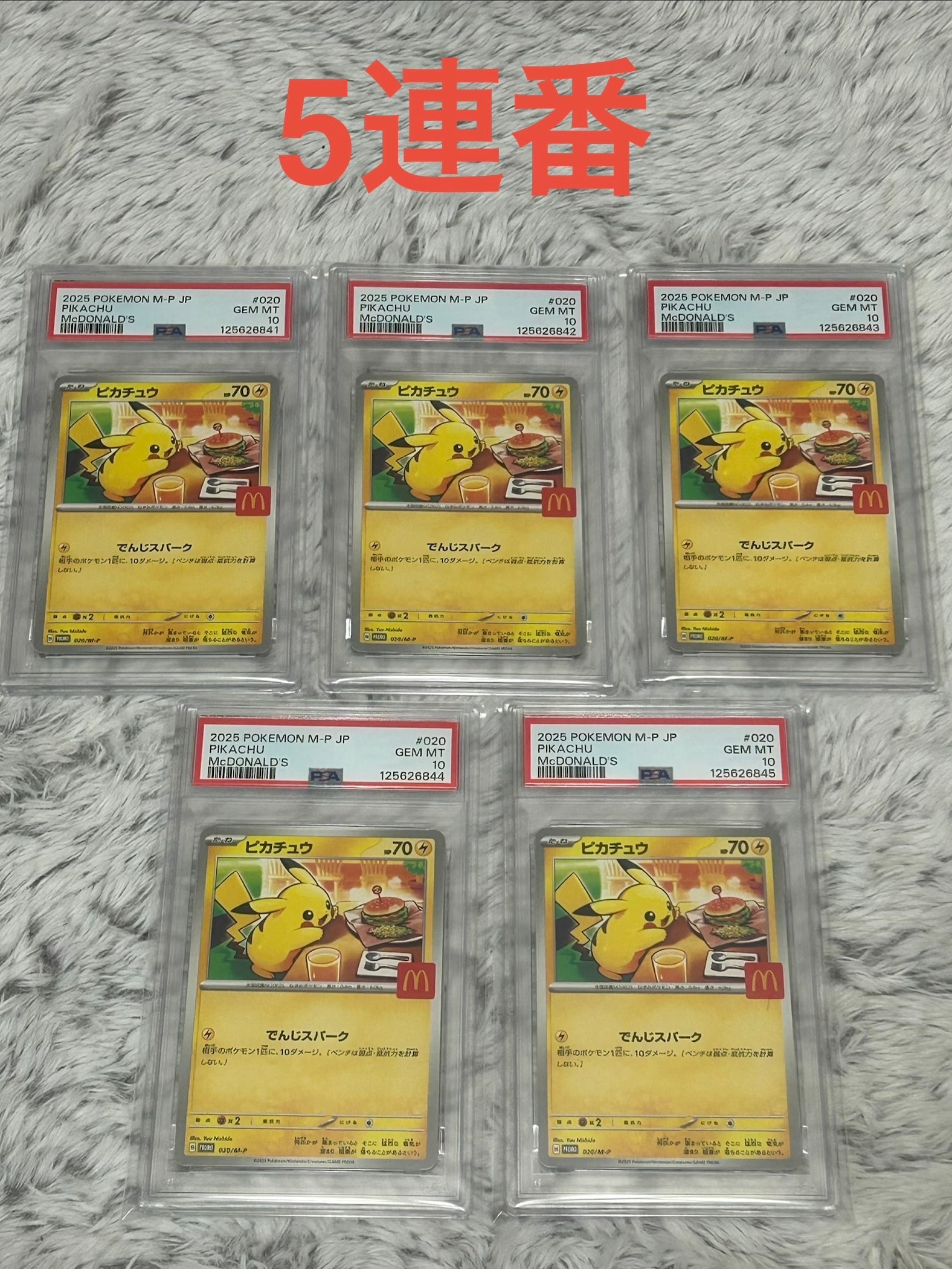 ピカチュウ P [M-P 020](プロモカードパック「マクドナルド ハッピーセット2025」)