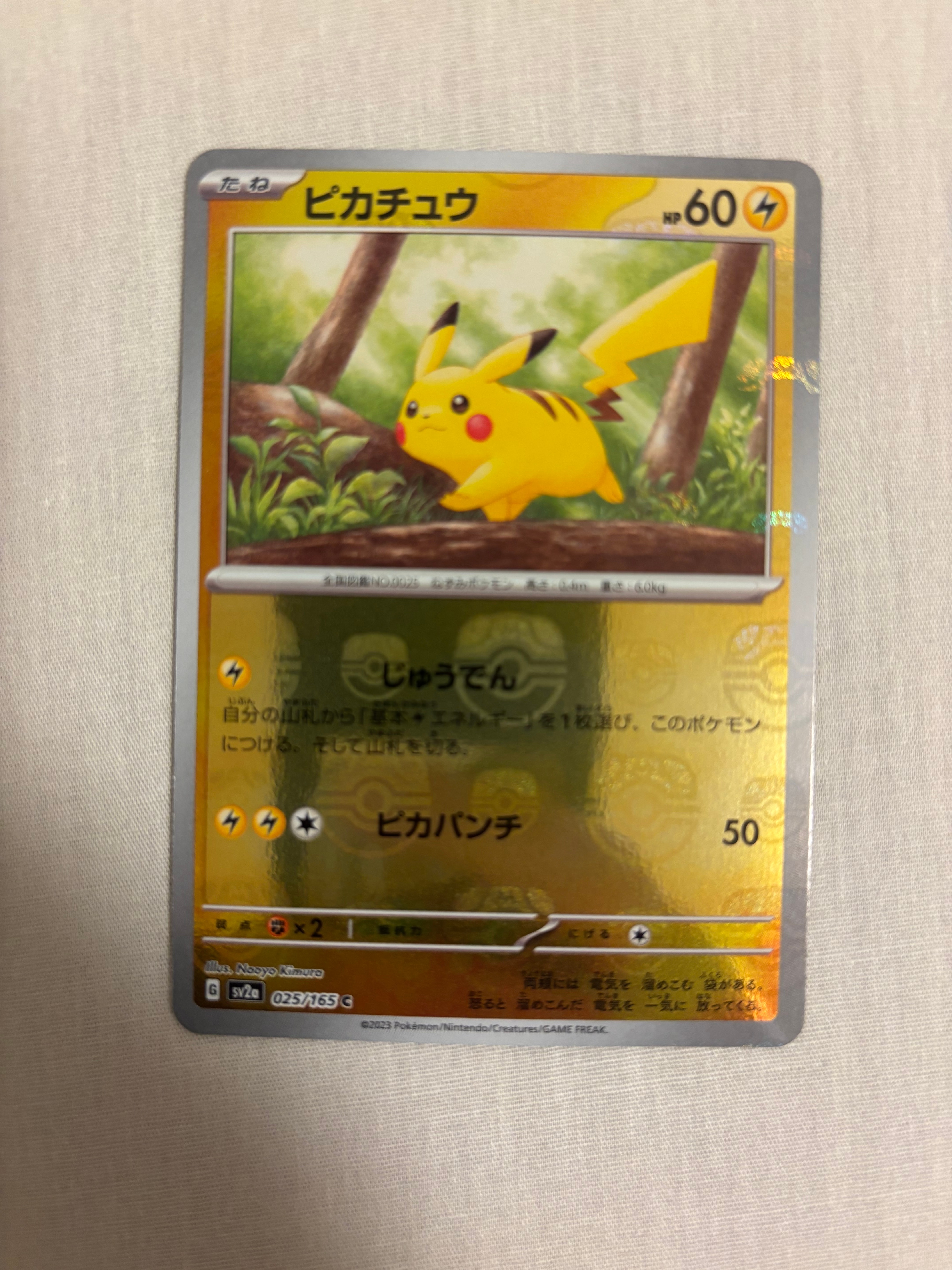 ピカチュウ C: マスターボールミラー (マスボピカチュウ) [SV2a 025/165](強化拡張パック「ポケモンカード151」)