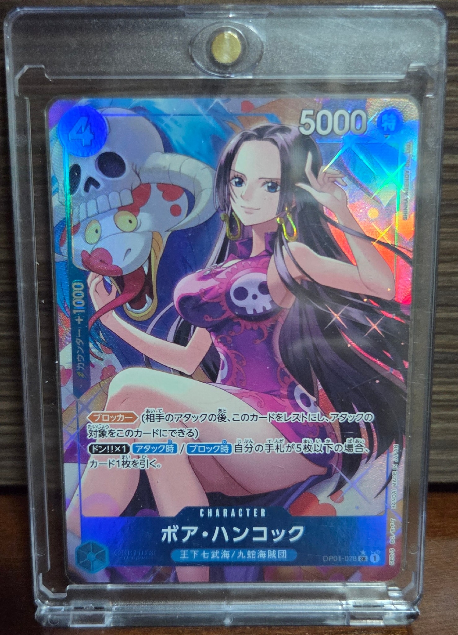 ボア・ハンコック SR-P [OP01-078](プレミアムブースター「ONE PIECE CARD THE BEST」)