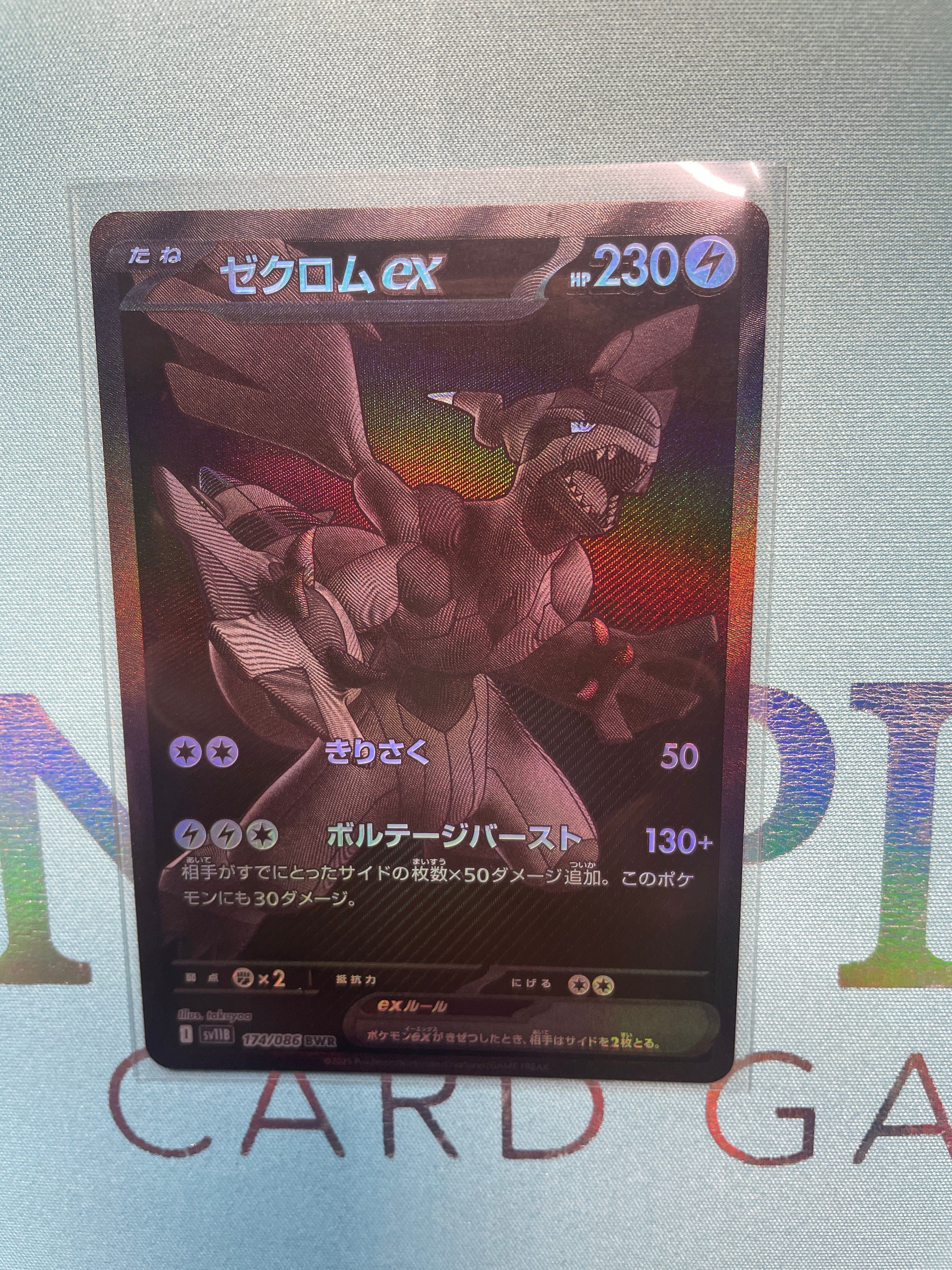ゼクロムex BWR [SV11B 174/086](拡張パック「ブラックボルト」)