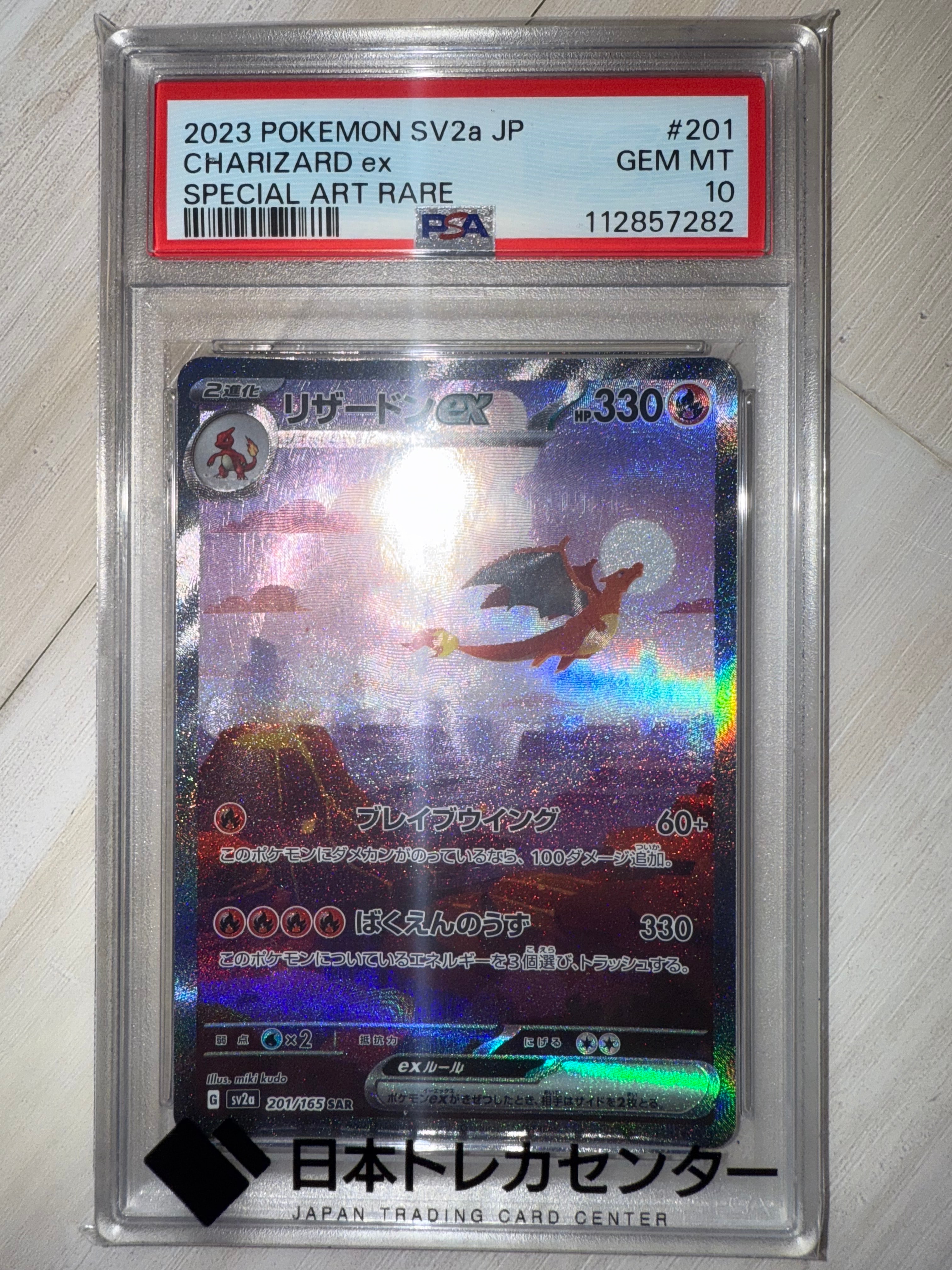 リザードンex SAR [SV2a 201/165](強化拡張パック「ポケモンカード151」)