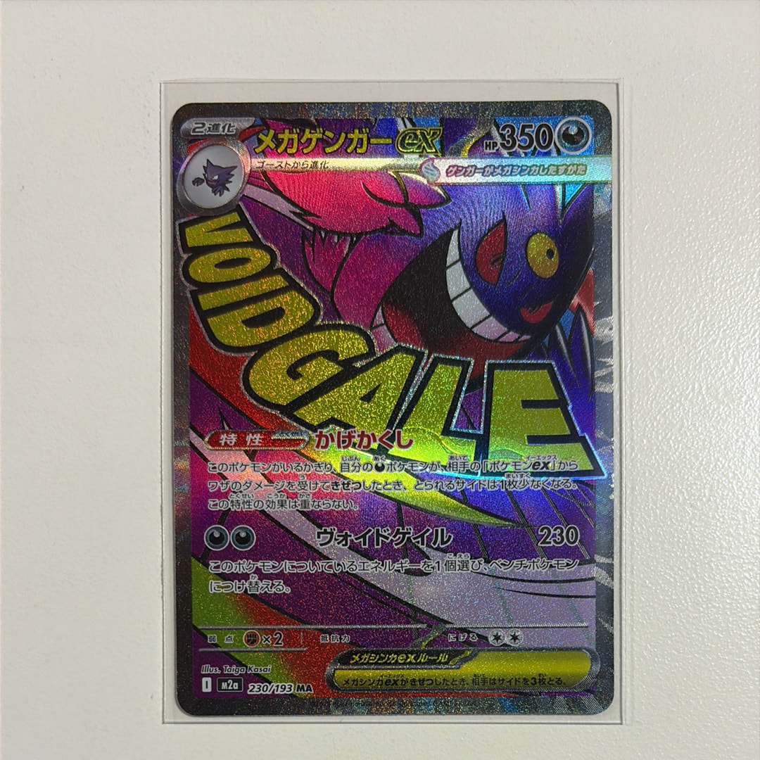 メガゲンガーex MA [M2a 230/193](ハイクラスパック「MEGAドリームex」)
