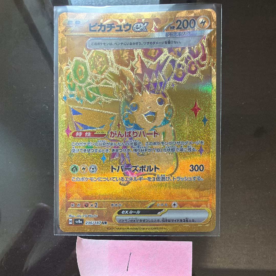 ピカチュウex UR [SV8a 236/187](ハイクラスパック「テラスタルフェスex」)