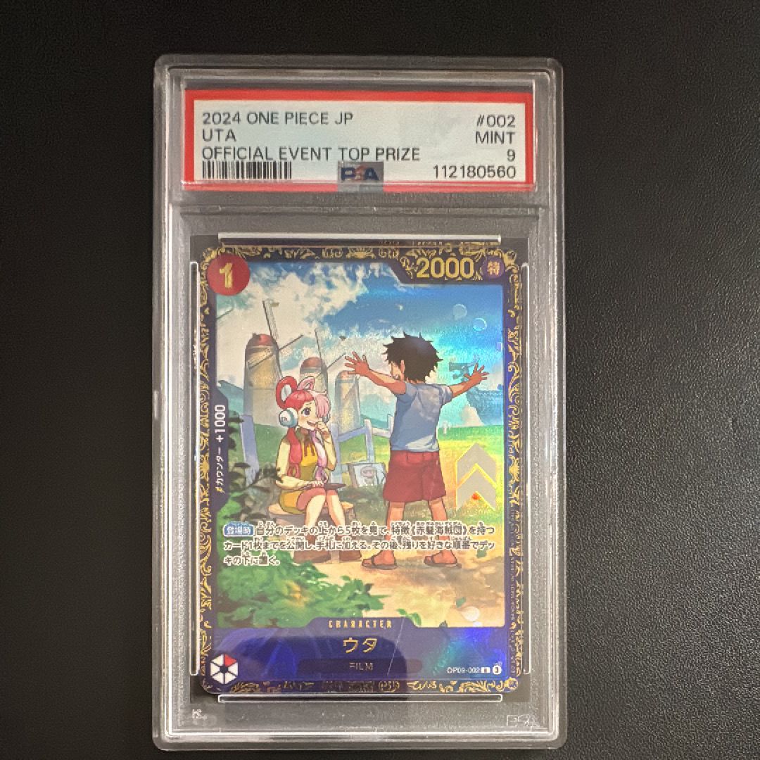 ウタ R [OP09-002](プロモーションカード「フラッグシップバトル 優勝記念品」)