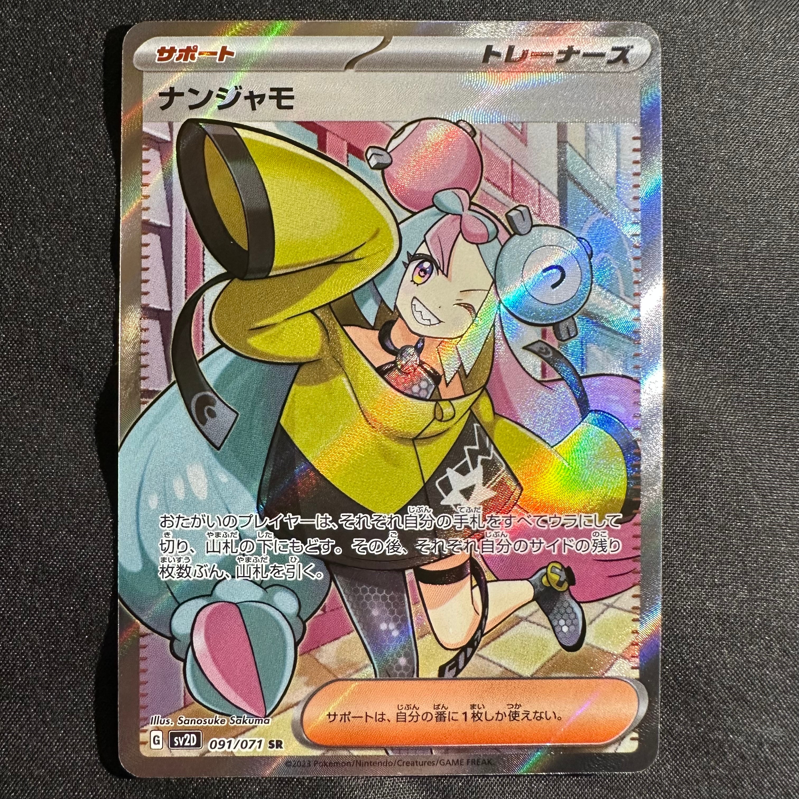 ナンジャモ SR[SV2D 091/071](拡張パック「クレイバースト」)