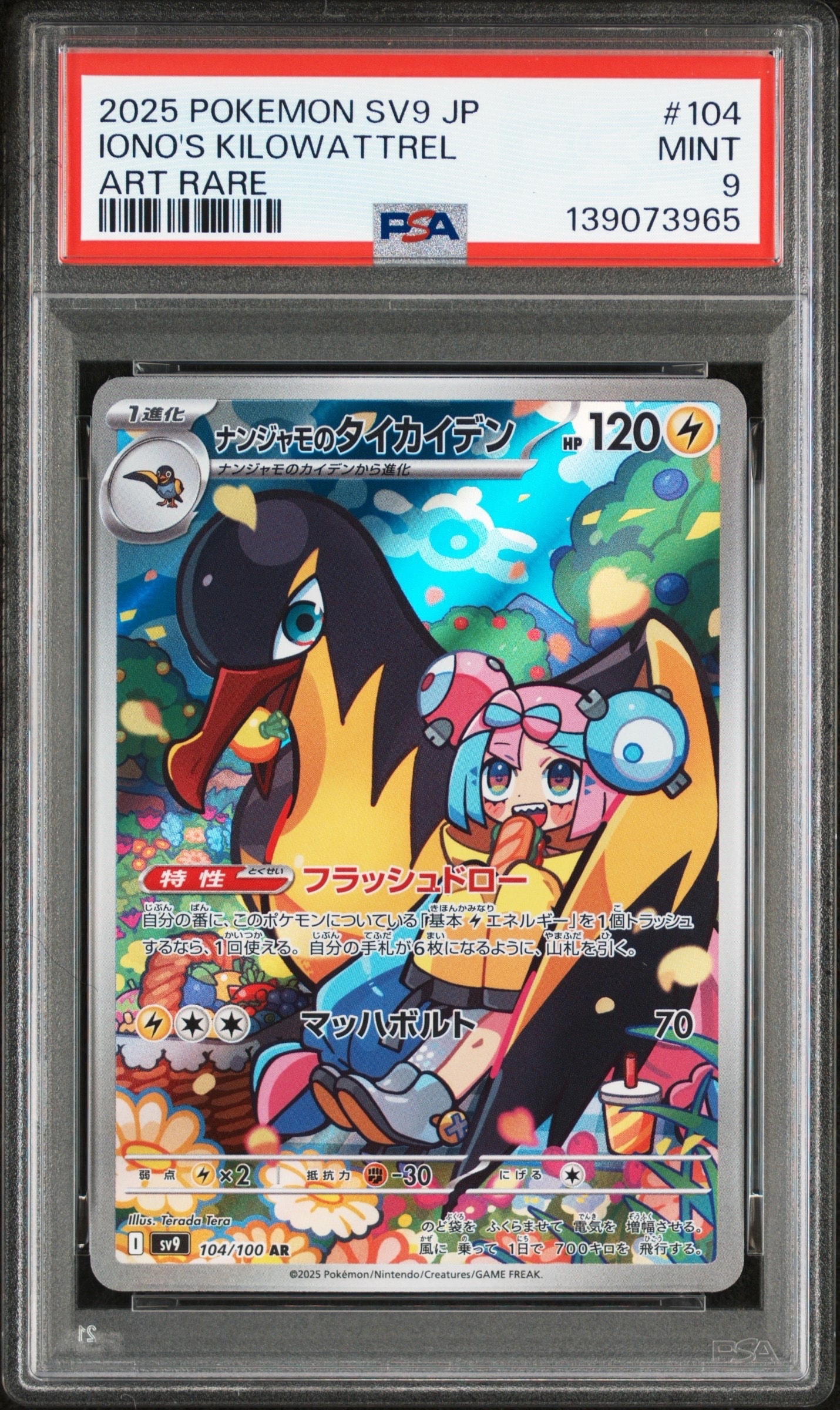 PSA9】ブースター ☆ : 旧裏 [PMCG2 No.136](拡張パック「ポケモン