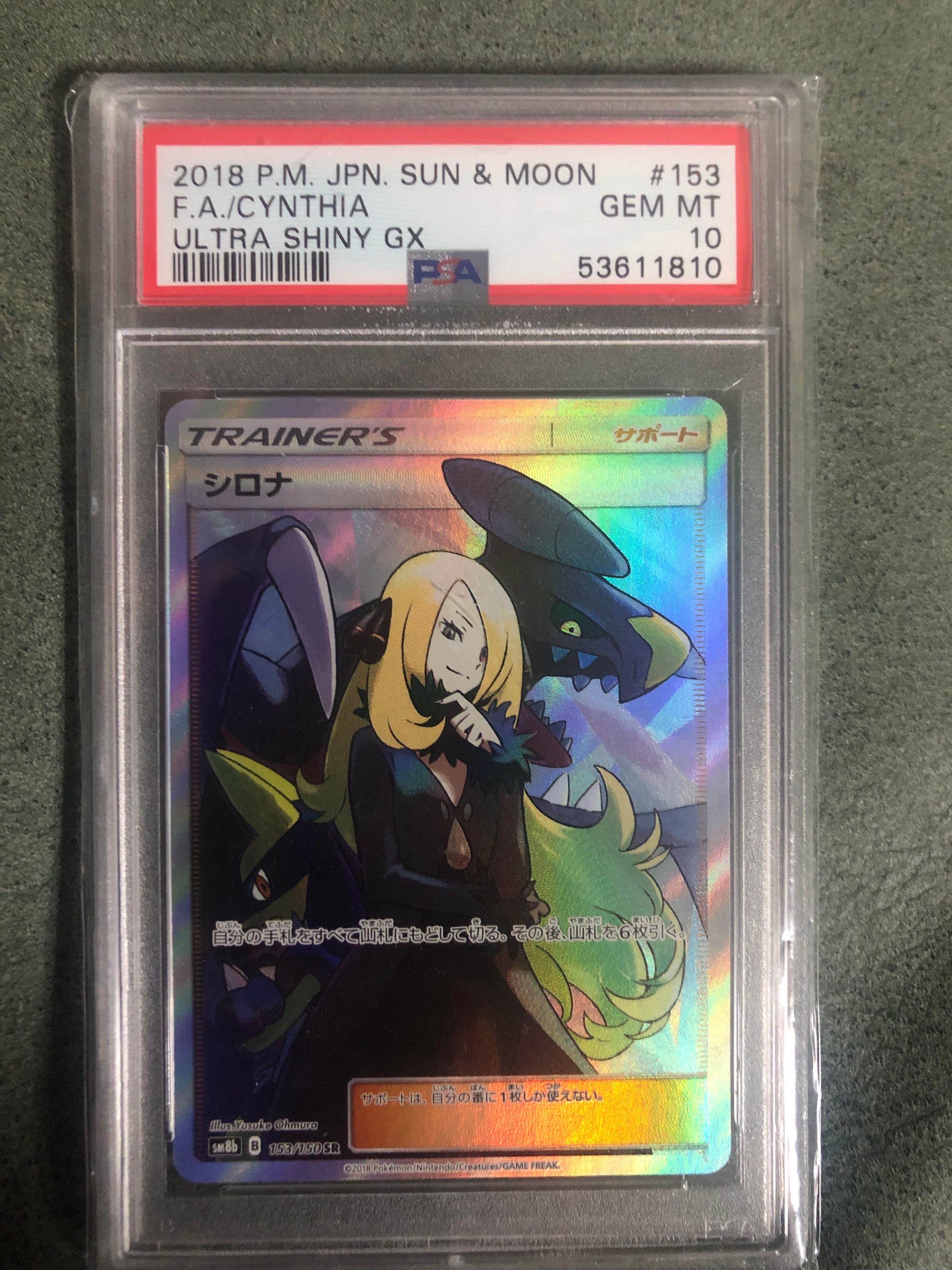 シロナ SR[SM8b 153/150](ハイクラスパック「GXウルトラシャイニー」)