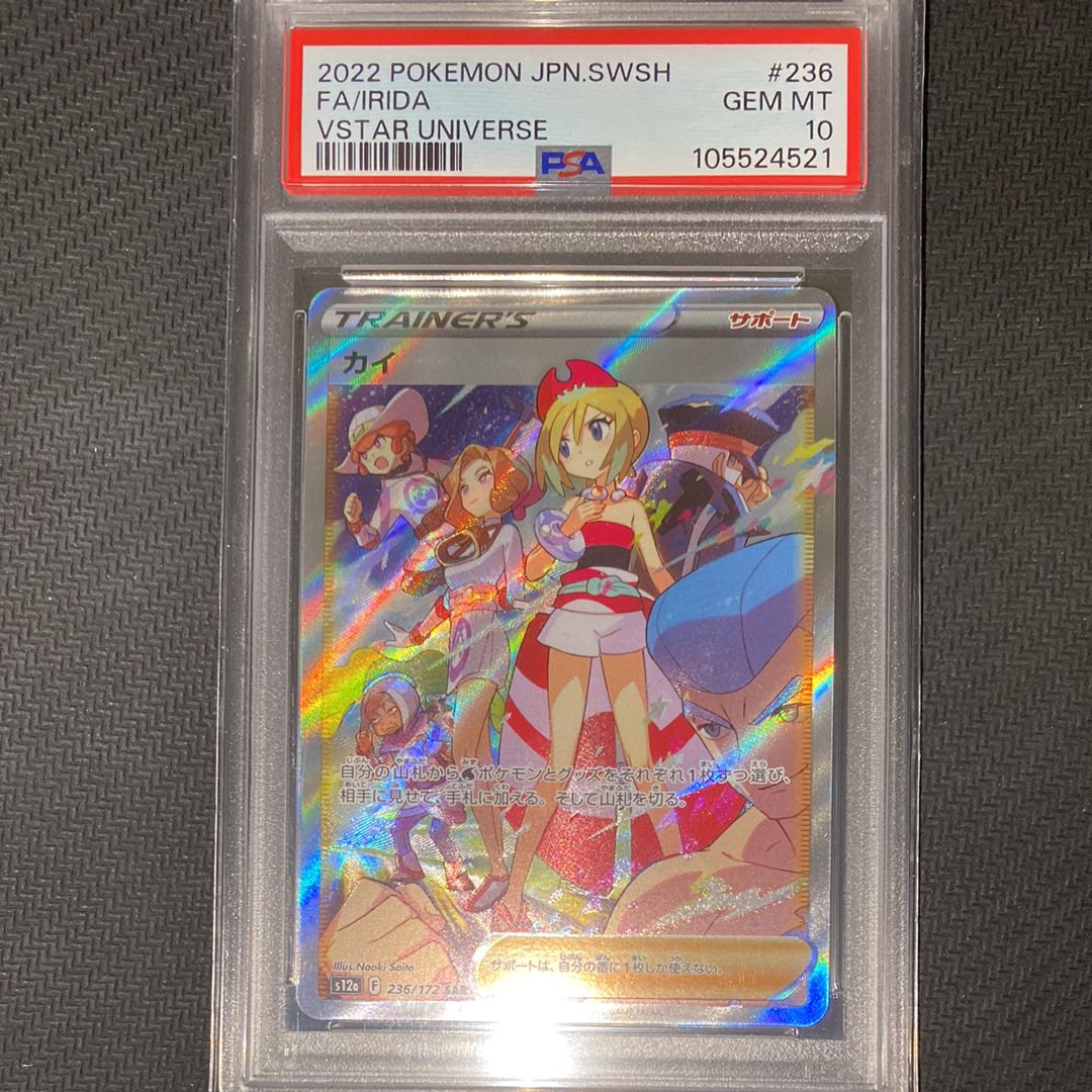 カイ SAR[s12a 236/172](ハイクラスパック「VSTARユニバース」)