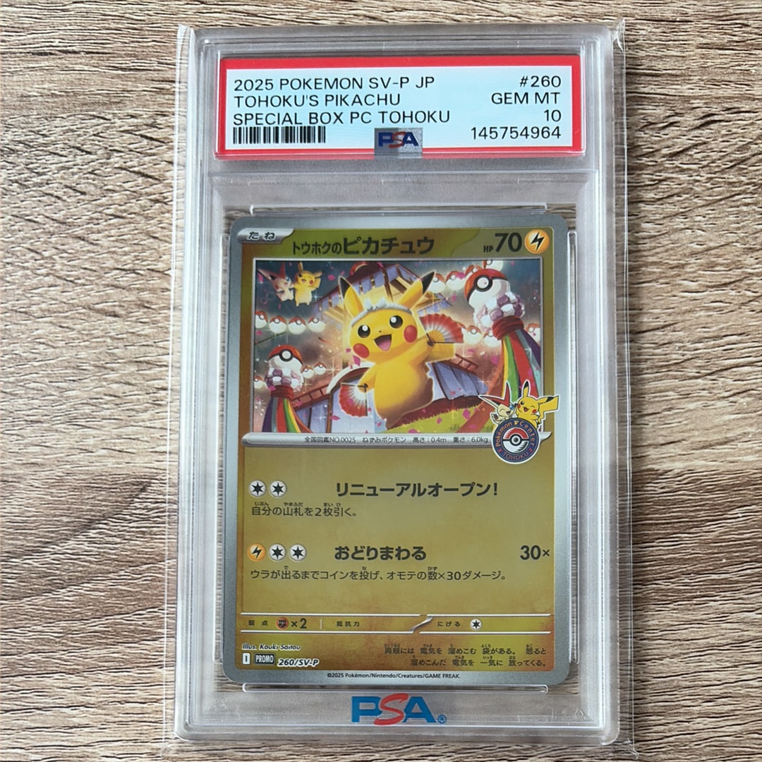 トウホクのピカチュウ P [SV-P 260](スペシャルBOX「ポケモンセンタートウホク」)