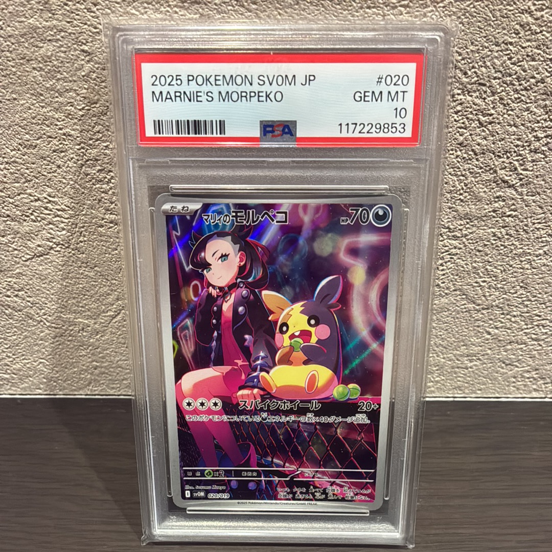PSA10】メガスターミーex SAR [M3 111/080](拡張パック「ムニキスゼロ