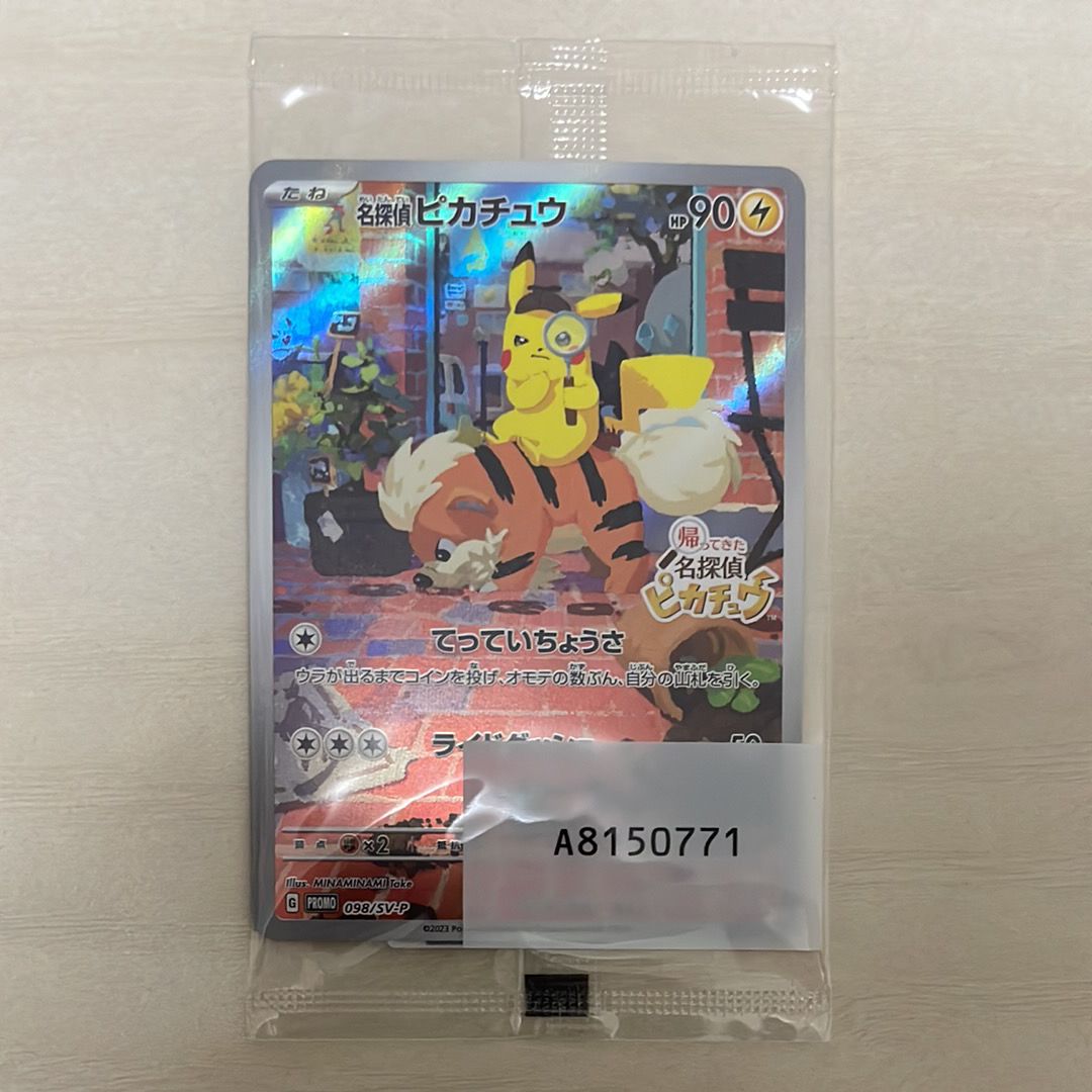 名探偵ピカチュウ: プロモ [SV-P 098](プロモーションカード「SV-P」)