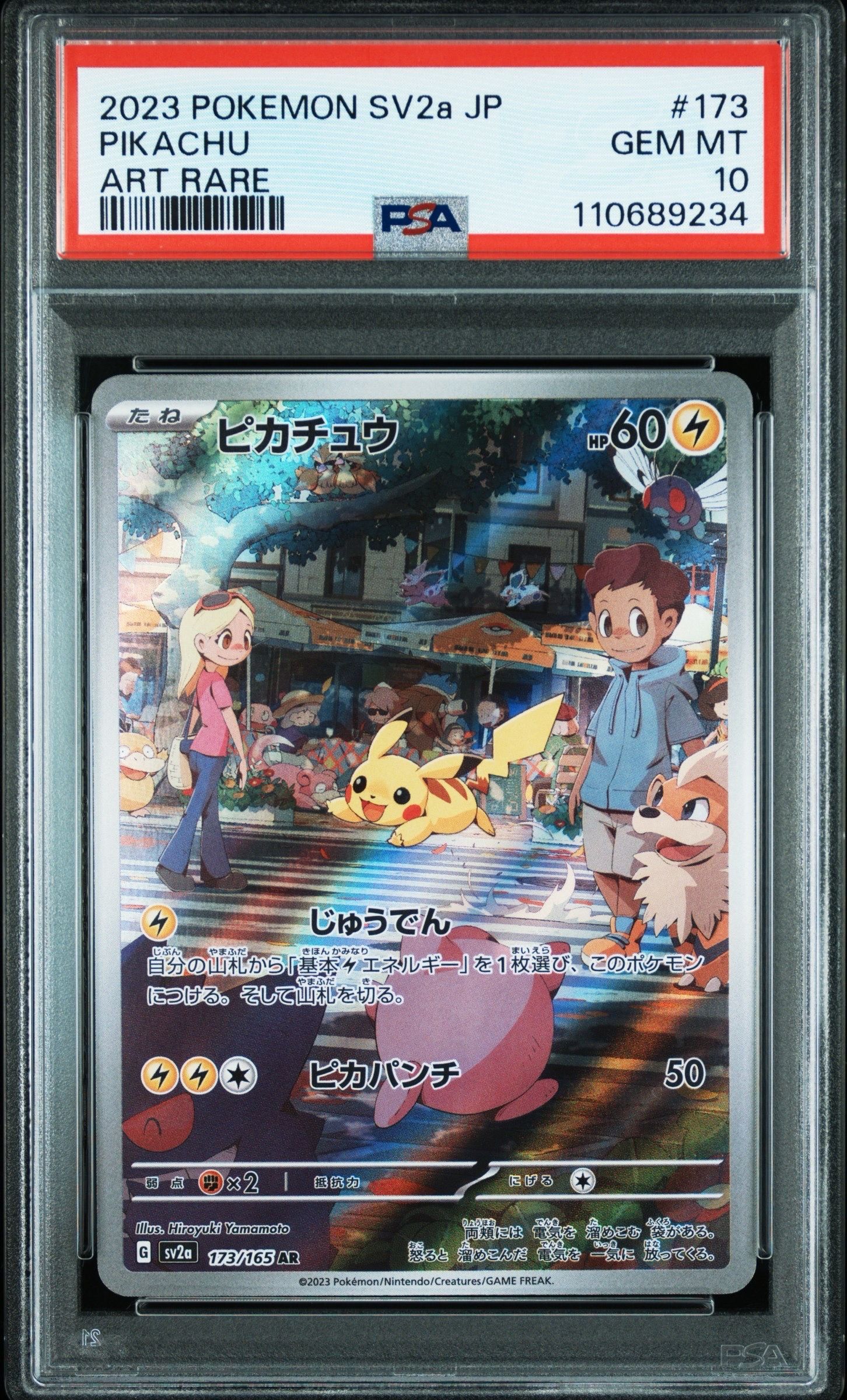 ピカチュウ AR[SV2a 173/165](強化拡張パック「ポケモンカード151」)