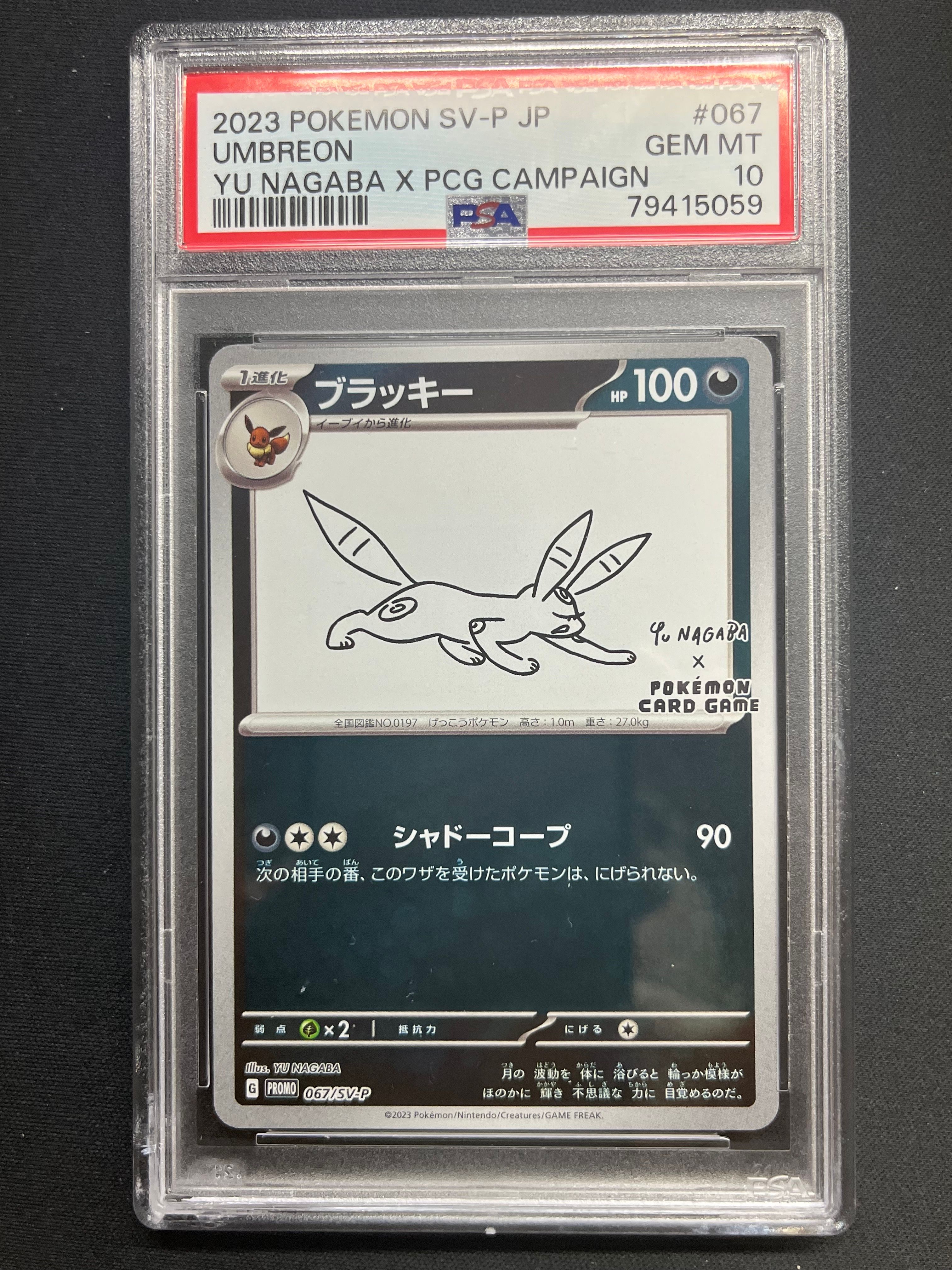 ブラッキー: プロモ (ナガバブラッキー) [SV-P 067](「YU NAGABA×ポケモンカードゲーム」プロモーションカード「SV-P」)