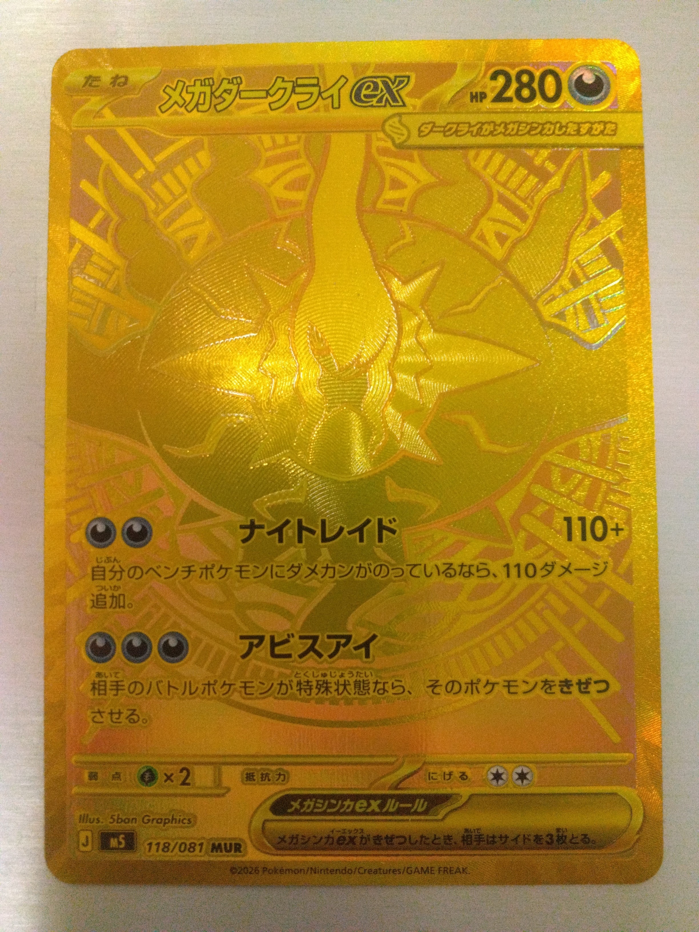 メガダークライex MUR [M5 118/081](拡張パック「アビスアイ」)