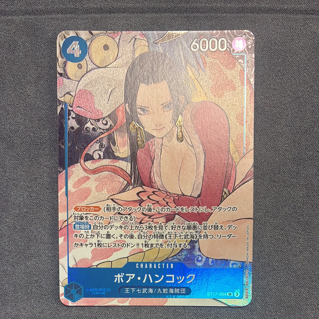 ボア・ハンコック SR [ST17-004](プレミアムブースター「ONE PIECE CARD THE BEST ストレージボックスセット」)
