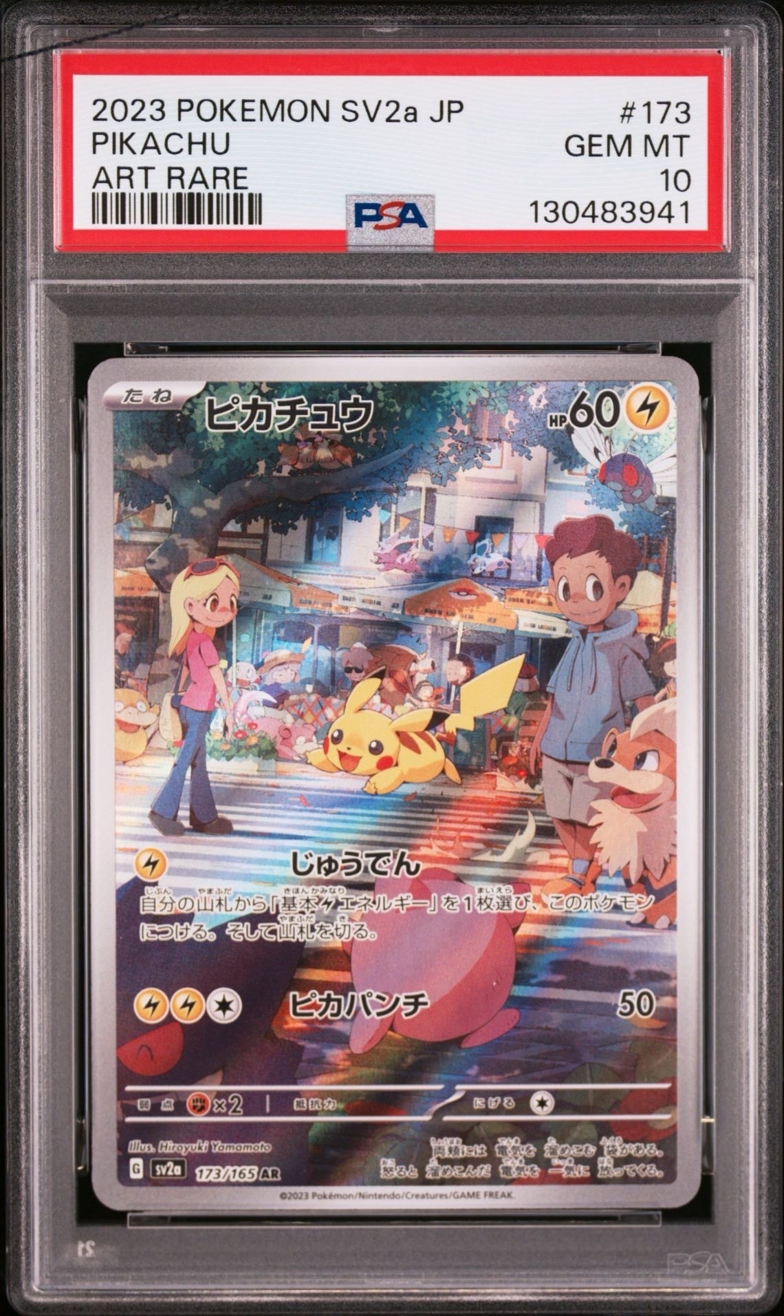 ピカチュウ AR[SV2a 173/165](強化拡張パック「ポケモンカード151」)