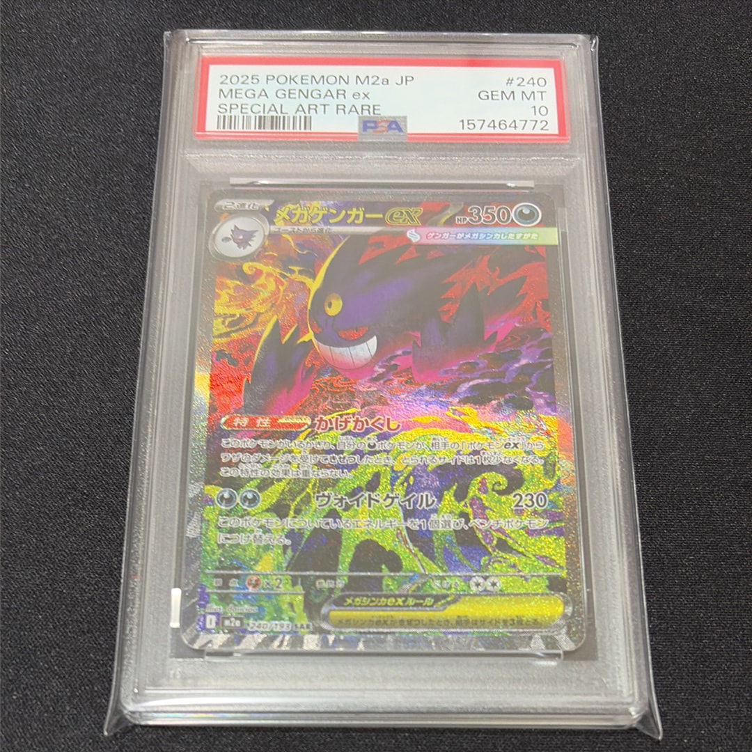 メガゲンガーex SAR [M2a 240/193](ハイクラスパック「MEGAドリームex」)