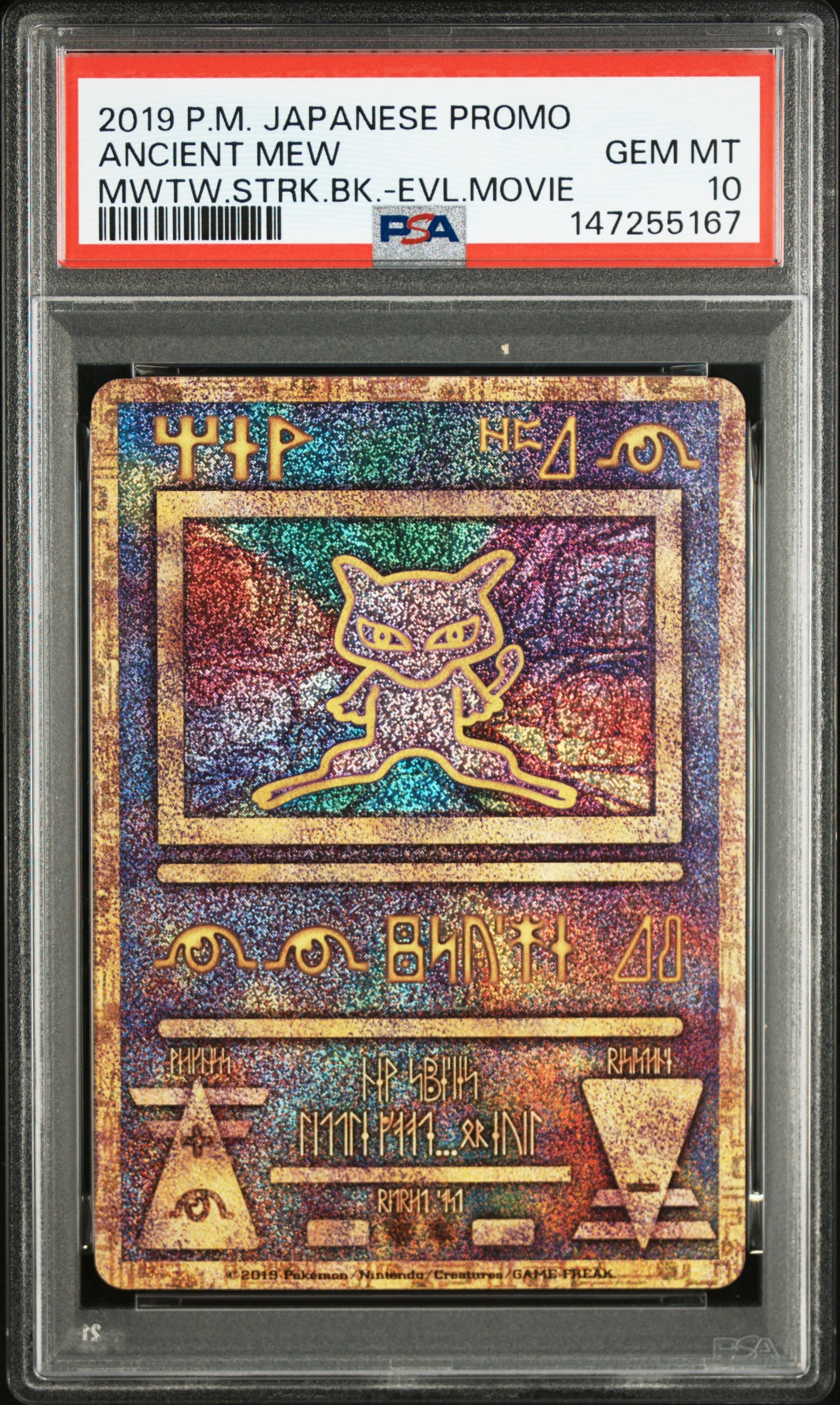 古代ミュウ P [SM-P 2019](プロモーションカード「映画 ミュウツーの逆襲 EVOLUTION パンフレット」)