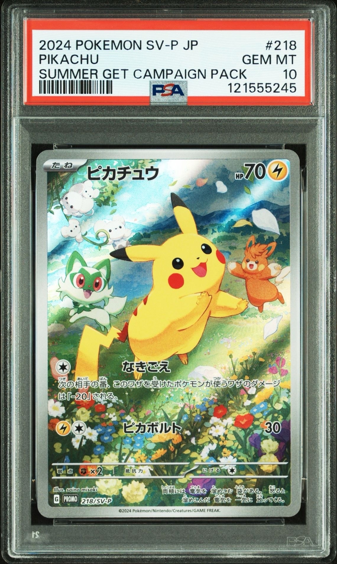 ピカチュウ P [SV-P 218](プロモカードパック「ポケカの夏がキタ!プロモカードGetキャンペーン!」)