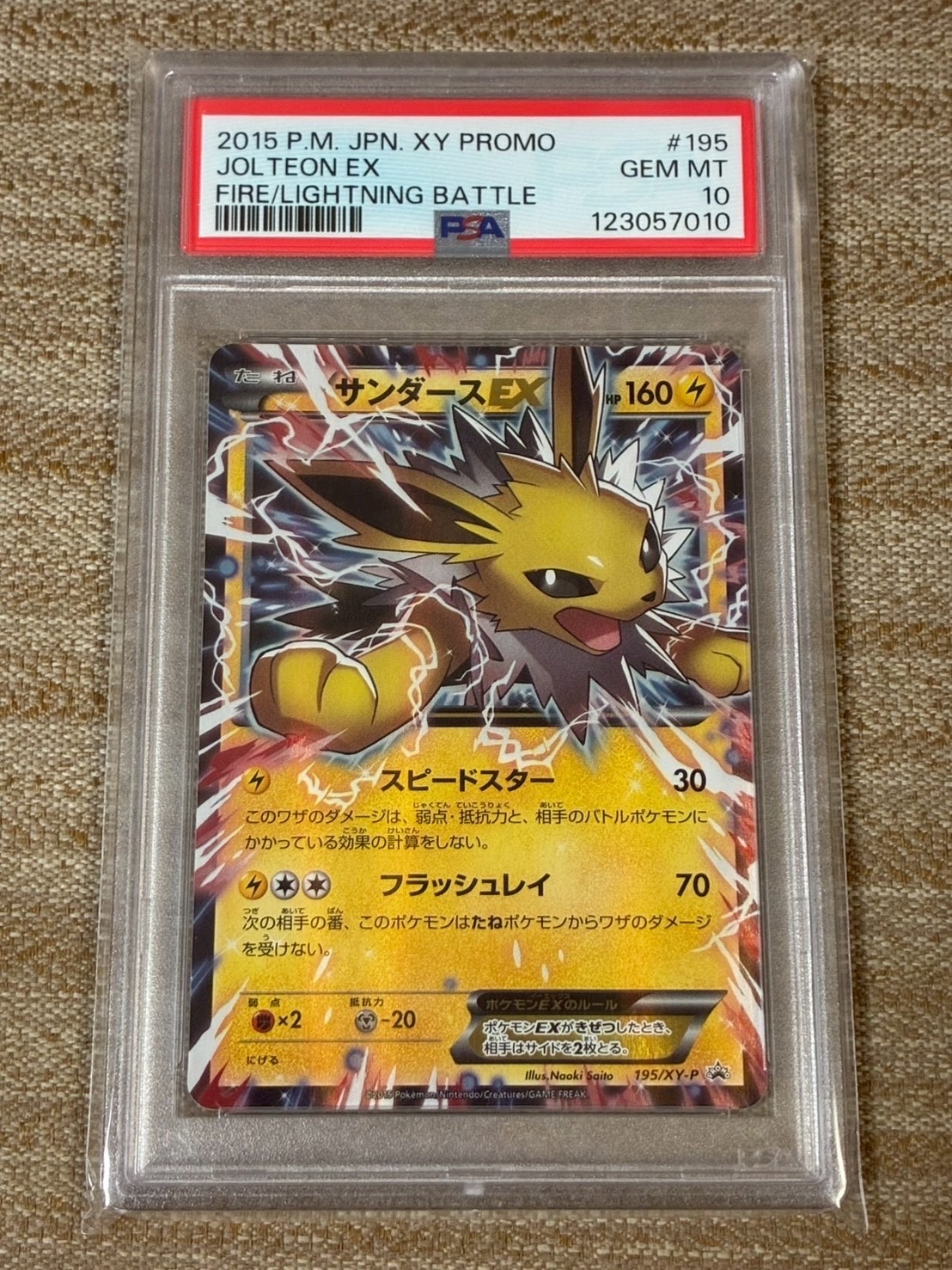 サンダースEX [XY-BEST 032/171](ハイクラスパック「THE BEST OF XY」)