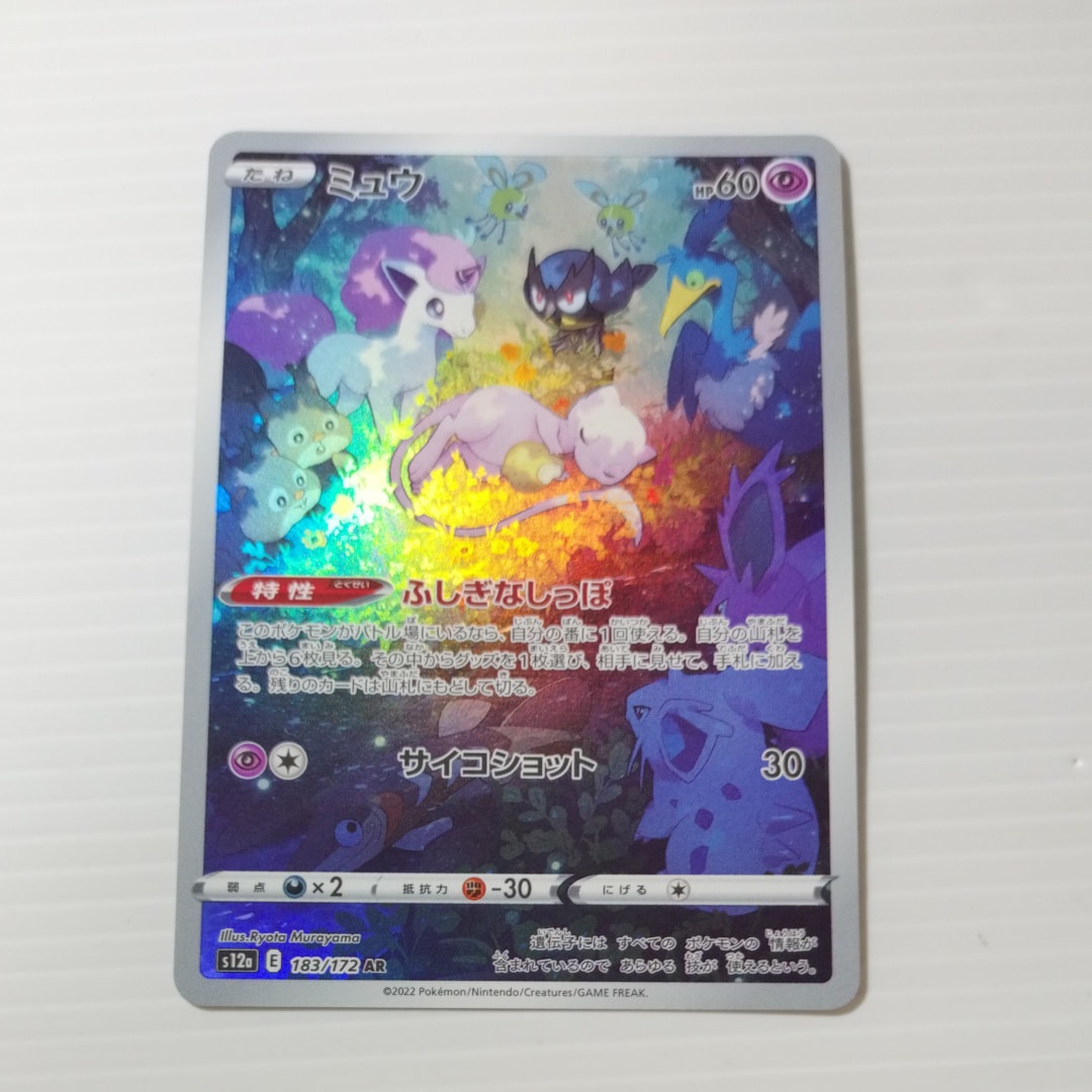 PSA10】ミュウ AR[s12a 183/172](ハイクラスパック「VSTARユニバース