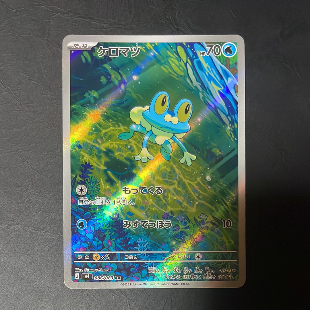 ケロマツ AR [M4 086/083](拡張パック「ニンジャスピナー」)