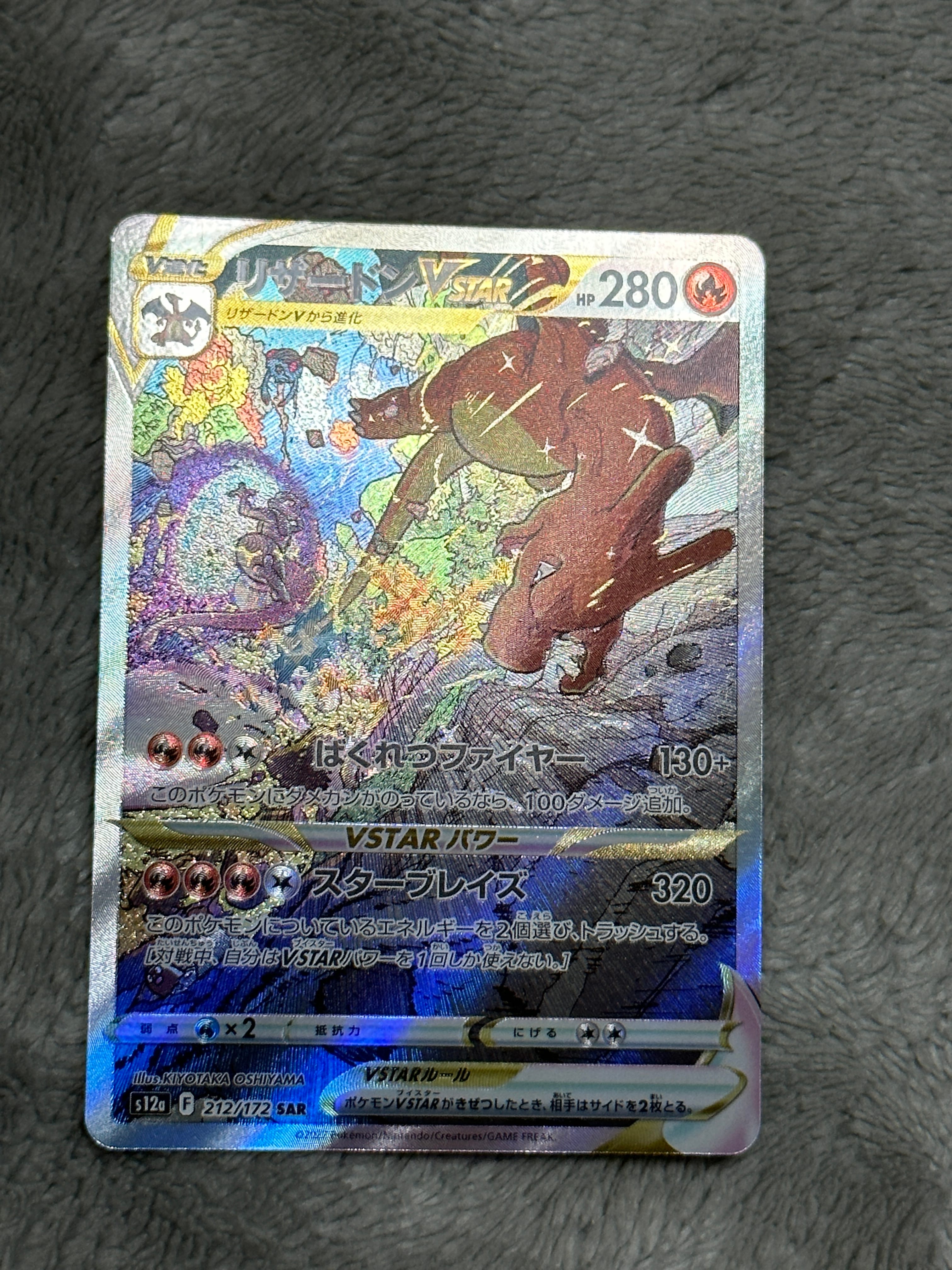 リザードンVSTAR SAR[s12a 212/172](ハイクラスパック「VSTARユニバース」)
