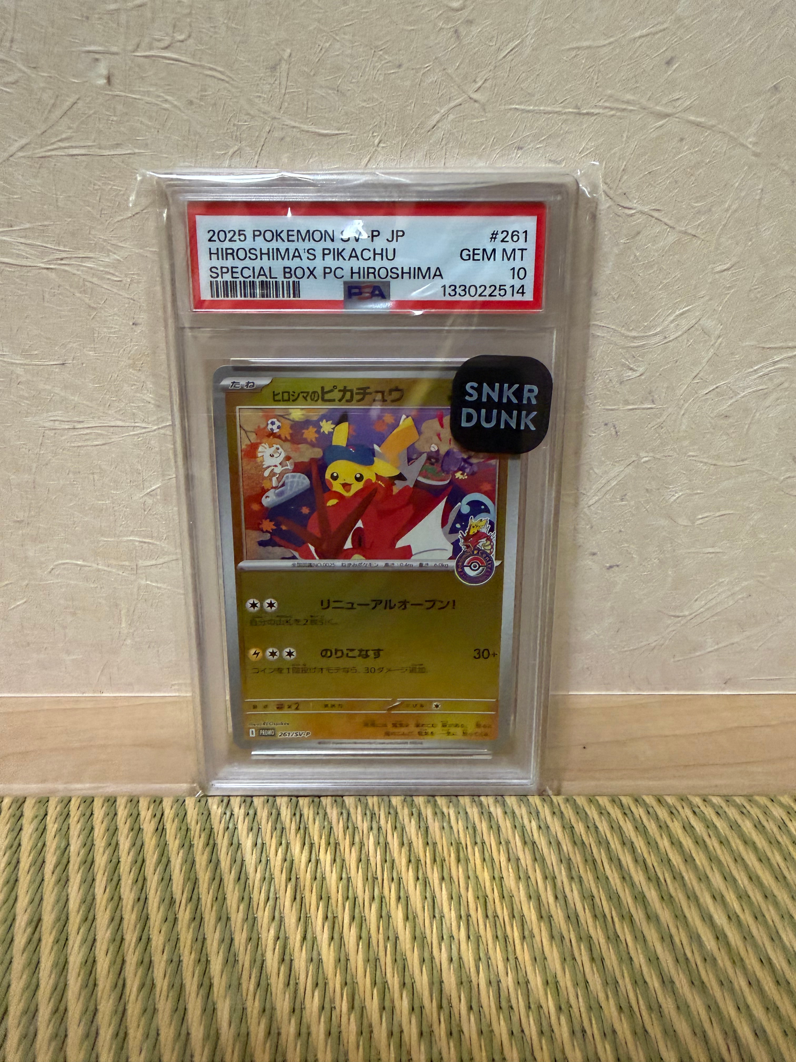 ヒロシマのピカチュウ P [SV-P 261](スペシャルBOX「ポケモンセンター