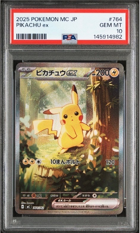 ピカチュウex SAR仕様 [MC 764/742](スタートデッキ100「バトルコレクション」)