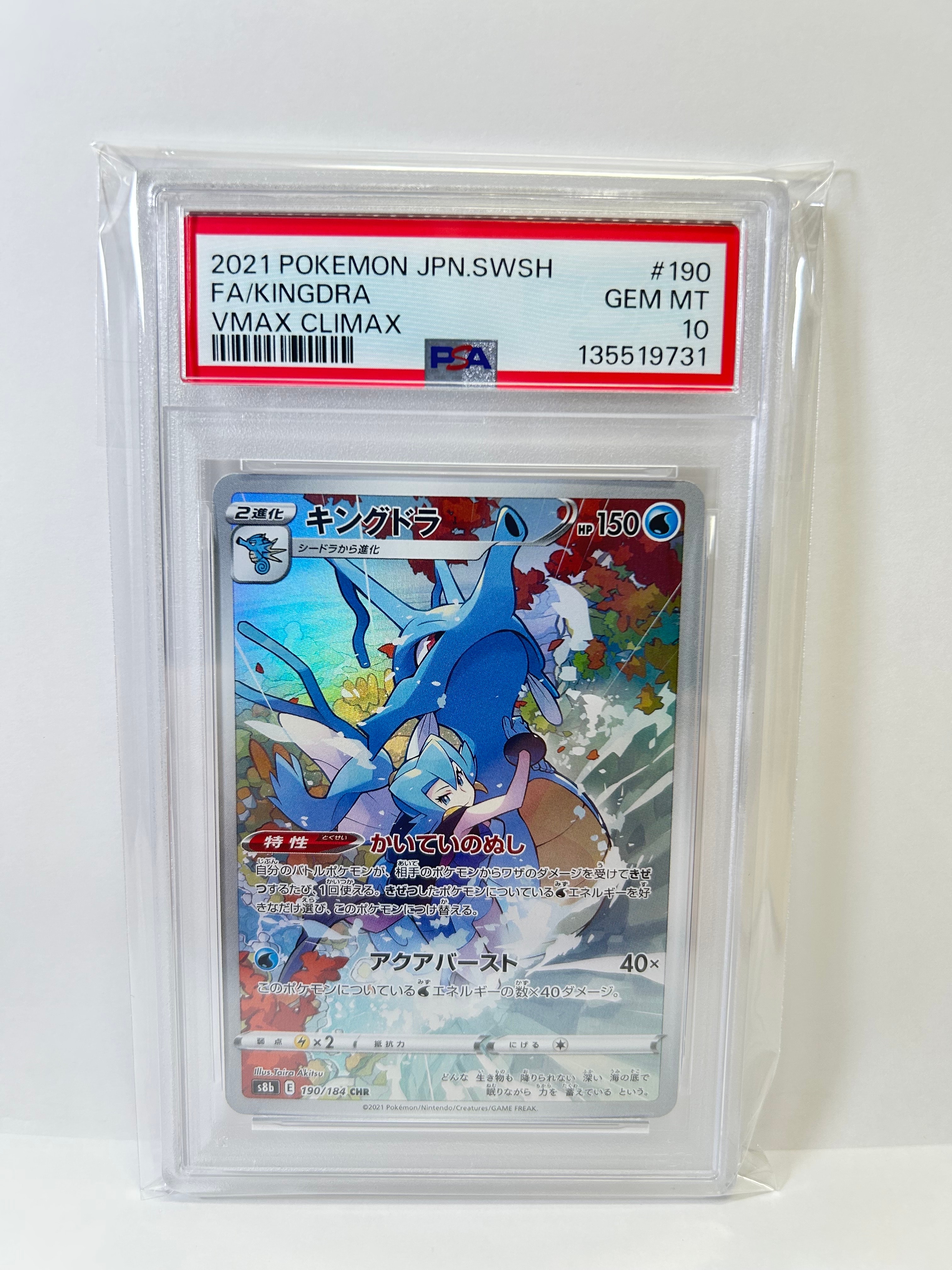 PSA10】キングドラ CHR[s8b 190/184](ハイクラスパック「VMAX