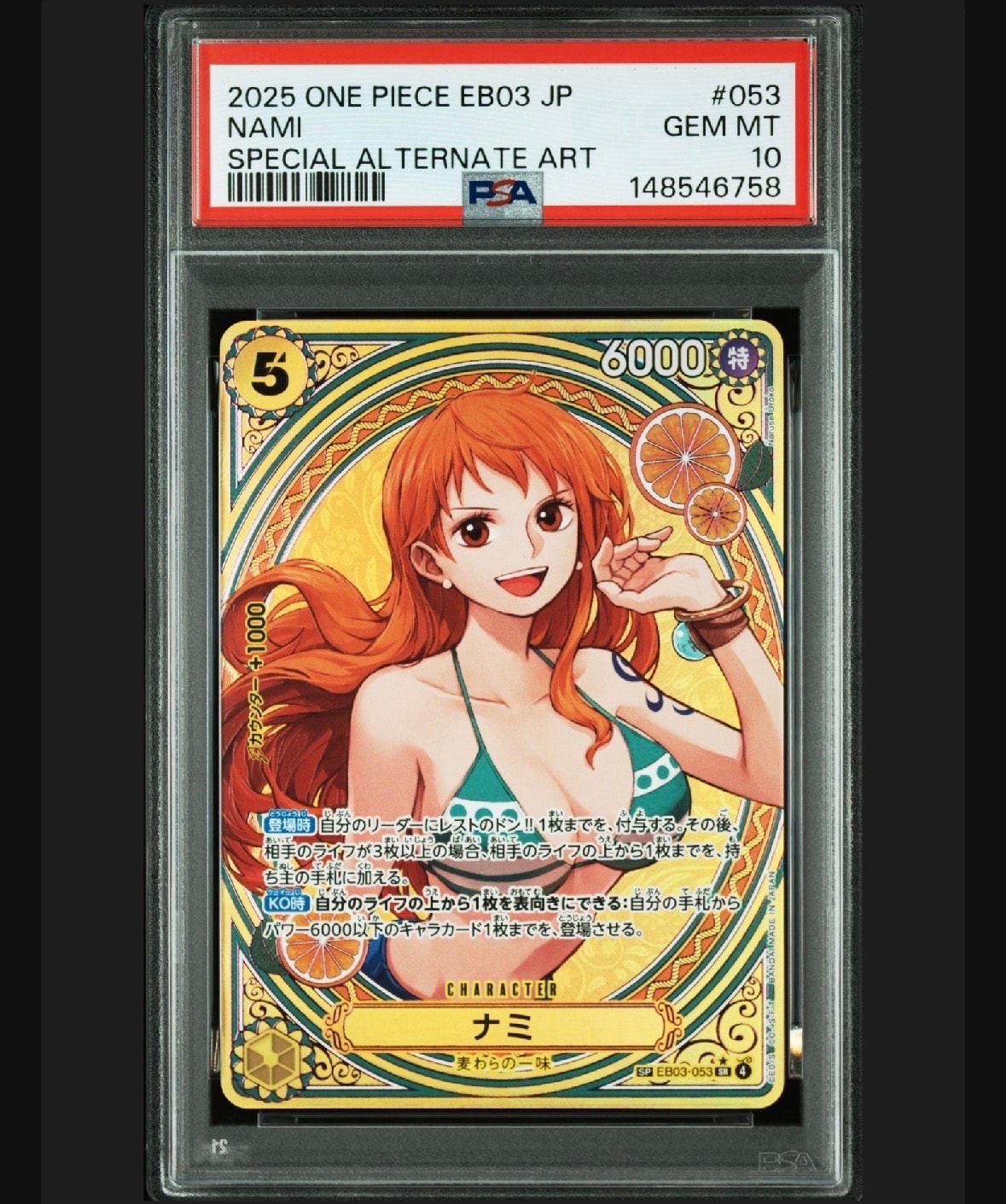 ナミ SR-SPC [EB03-053](エクストラブースター「ワンピース ヒロインズエディション」)