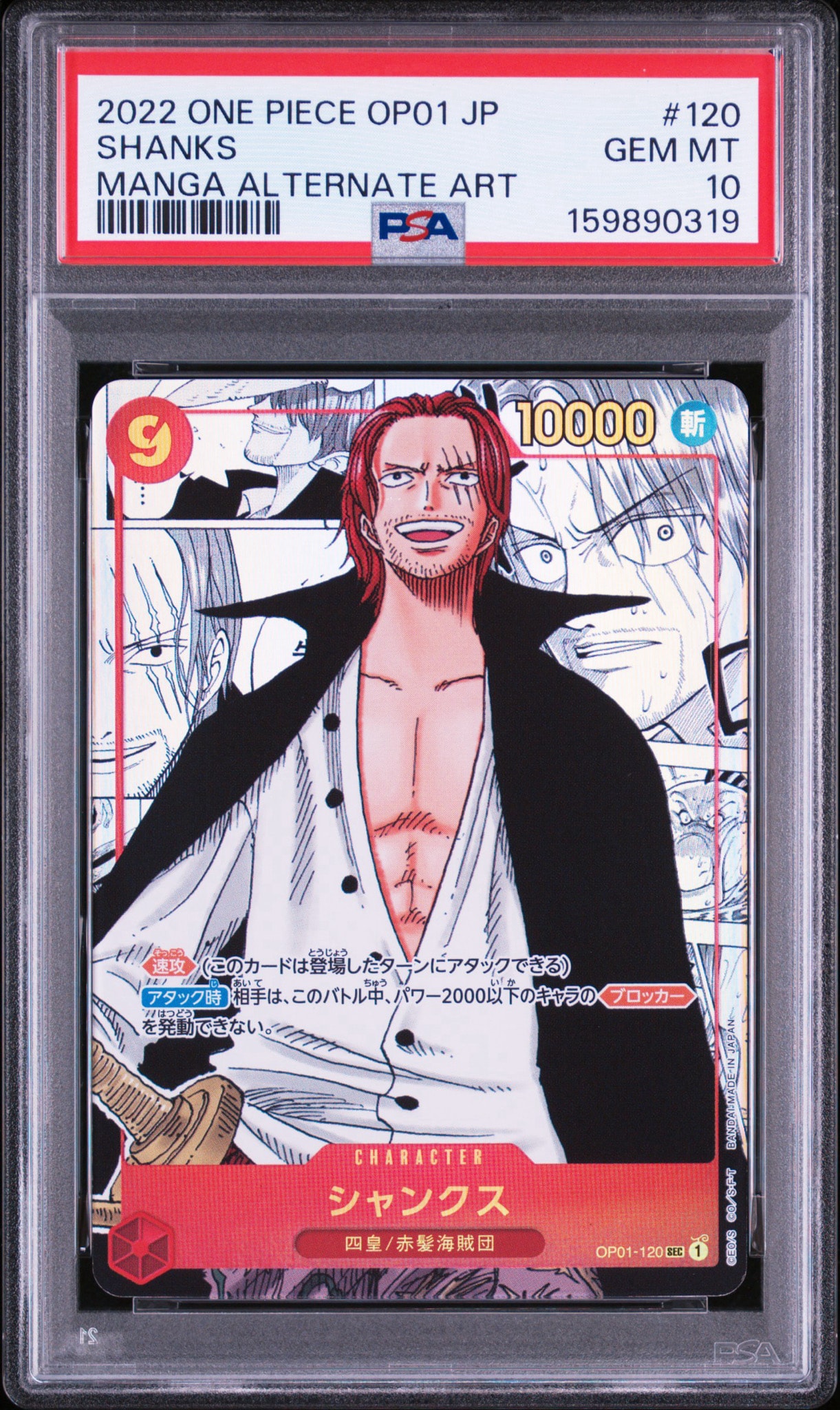 シャンクスコミパラPSA10 ロマンスドーン PSA10】シャンクス SEC-SP (コミパラ) [OP01-120](ブースターパック