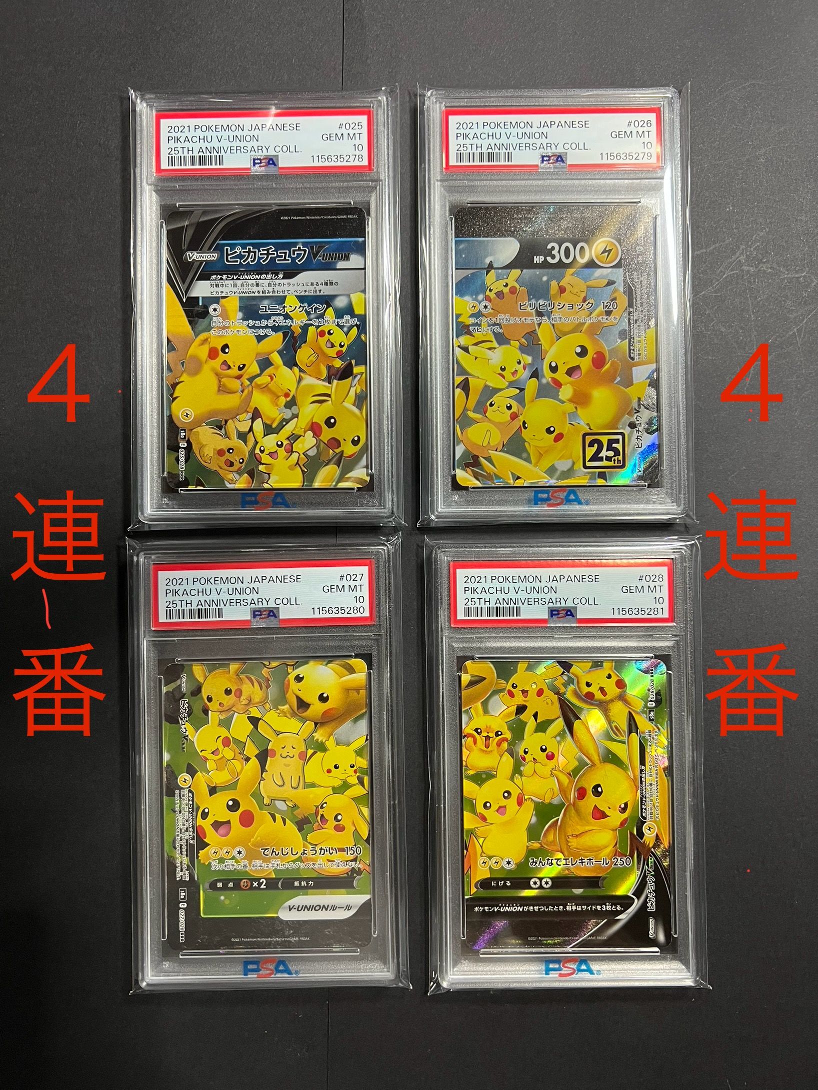 ピカチュウV-UNION RRR[s8a 025-028/028](拡張パック「25th アニバーサリーコレクション」)